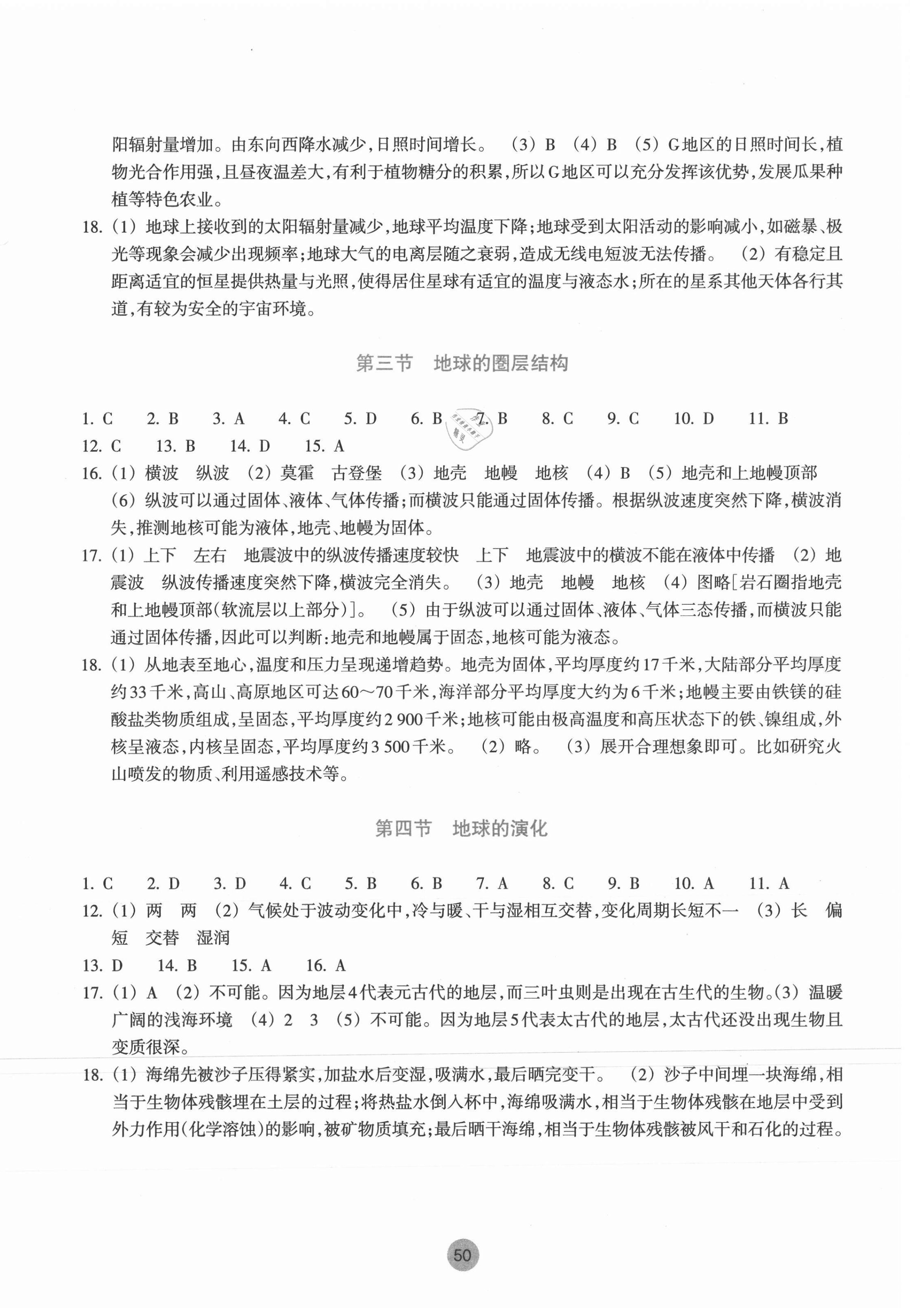 2021年作业本浙江教育出版社高中必修1地理湘教版 参考答案第2页