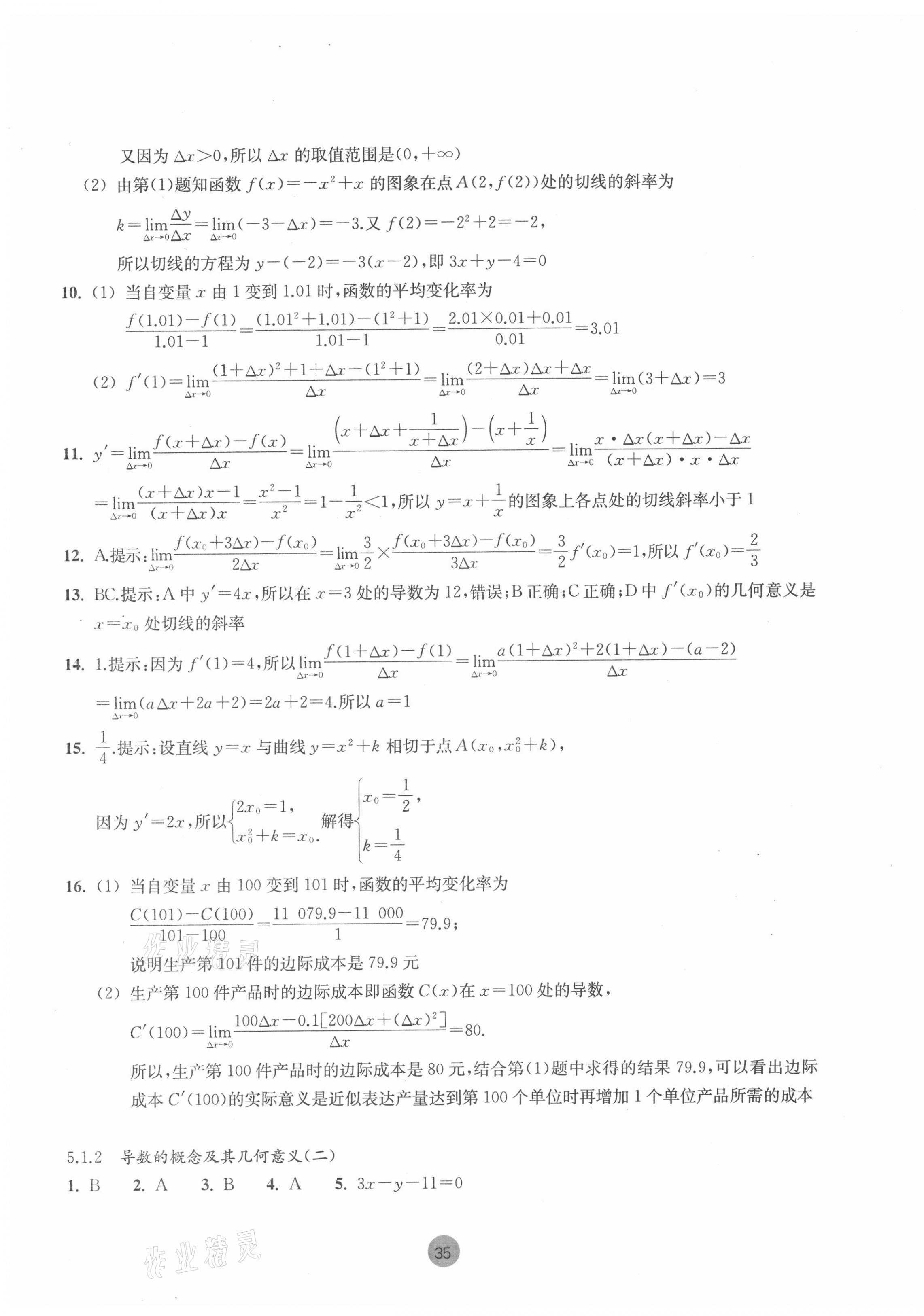 2021年作业本浙江教育出版社高中数学必修第二册浙教版 第11页