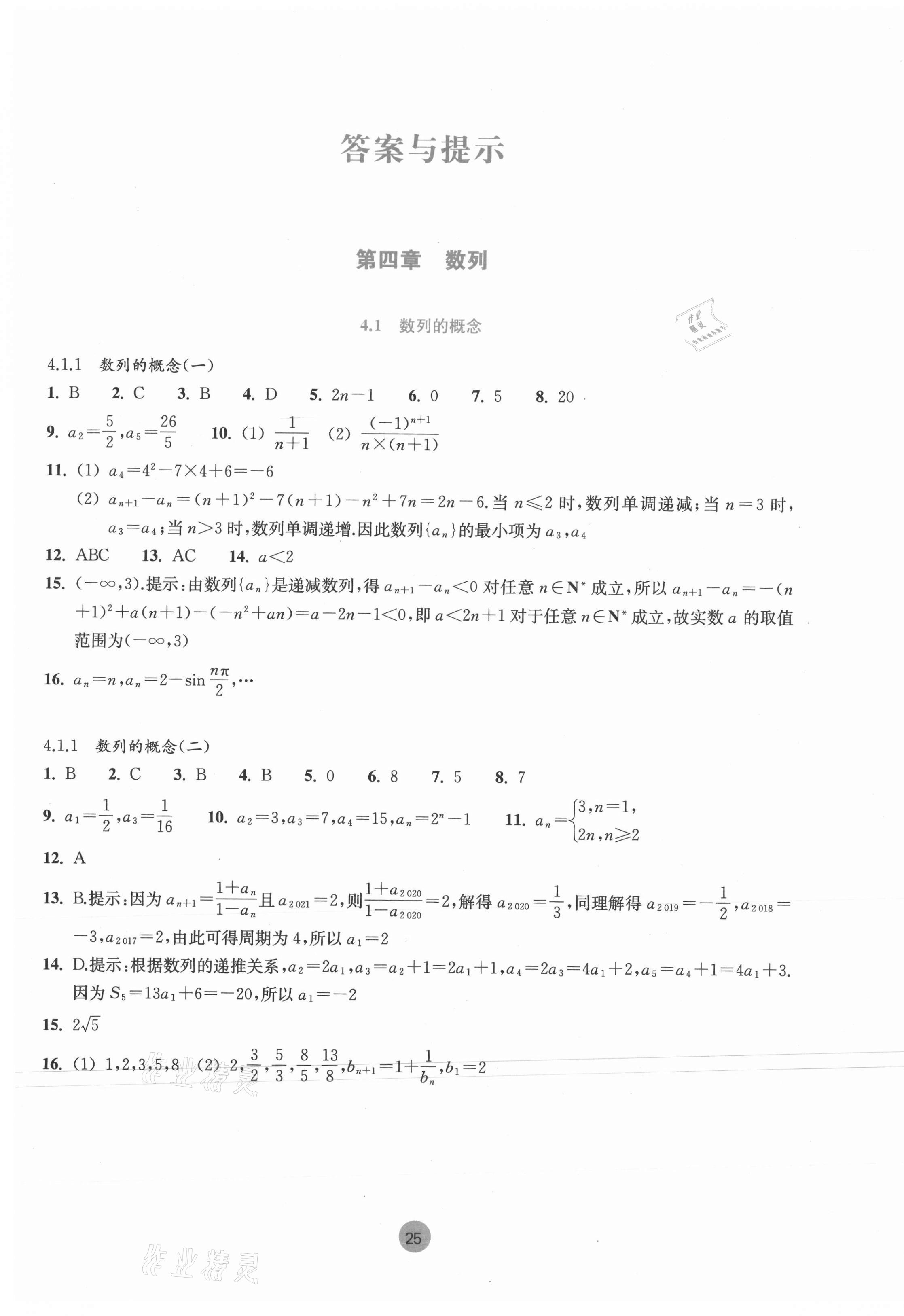 2021年作業(yè)本浙江教育出版社高中數(shù)學(xué)必修第二冊(cè)浙教版 第1頁