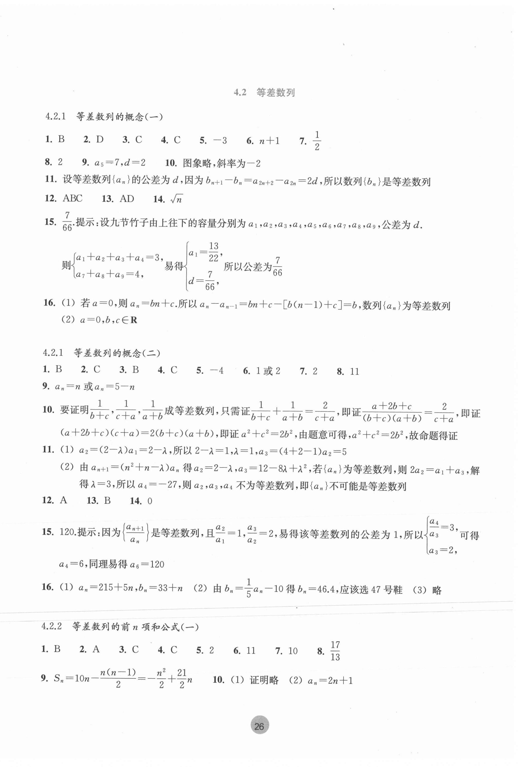 2021年作業(yè)本浙江教育出版社高中數(shù)學(xué)必修第二冊浙教版 第2頁