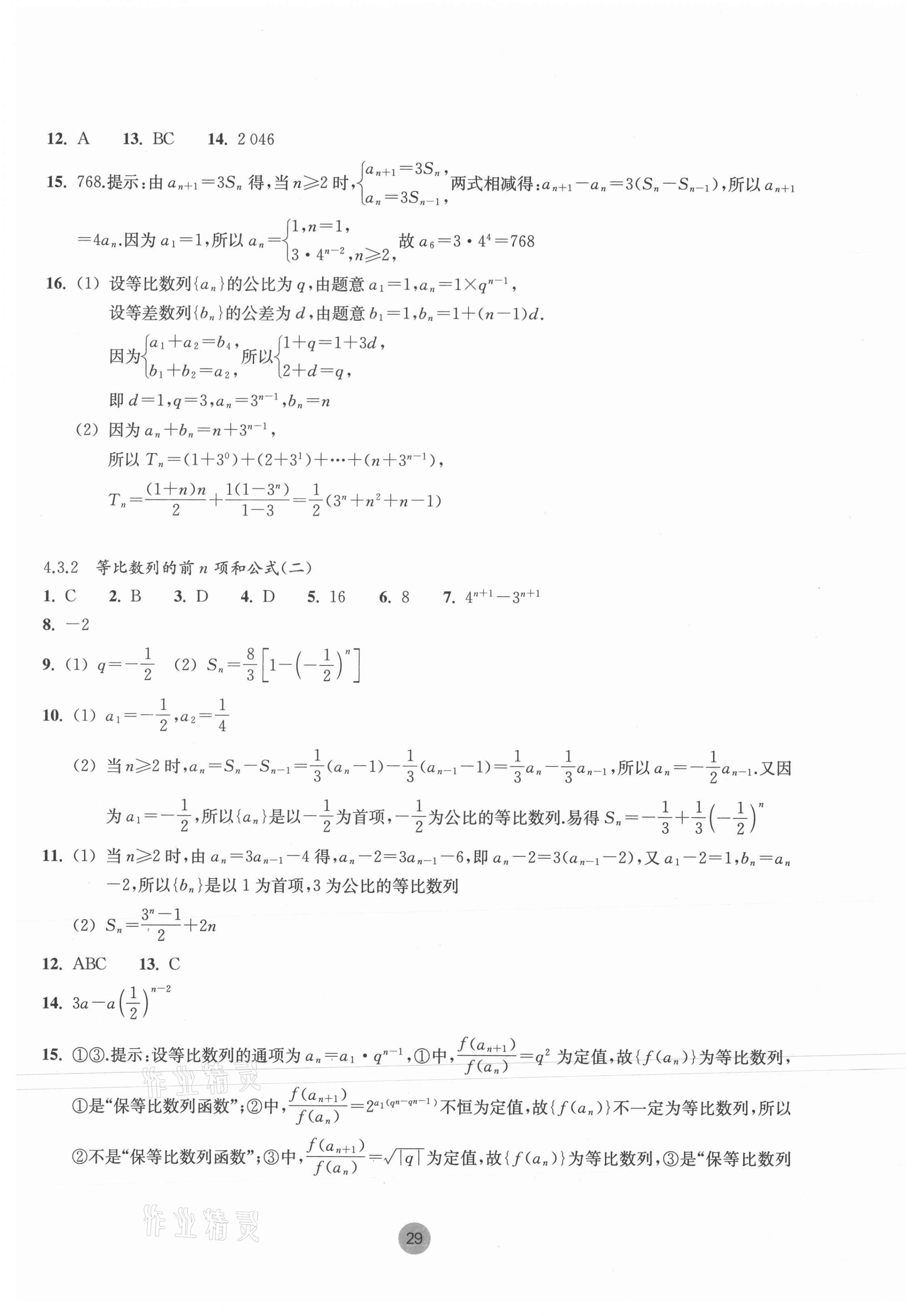 2021年作业本浙江教育出版社高中数学必修第二册浙教版 第5页