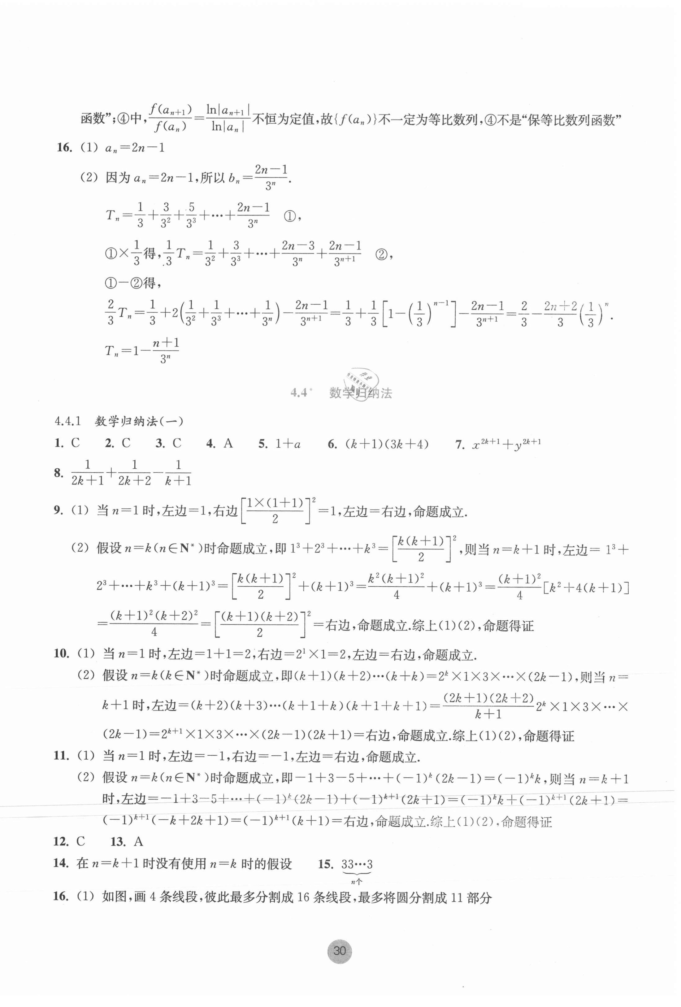 2021年作業(yè)本浙江教育出版社高中數(shù)學(xué)必修第二冊浙教版 第6頁