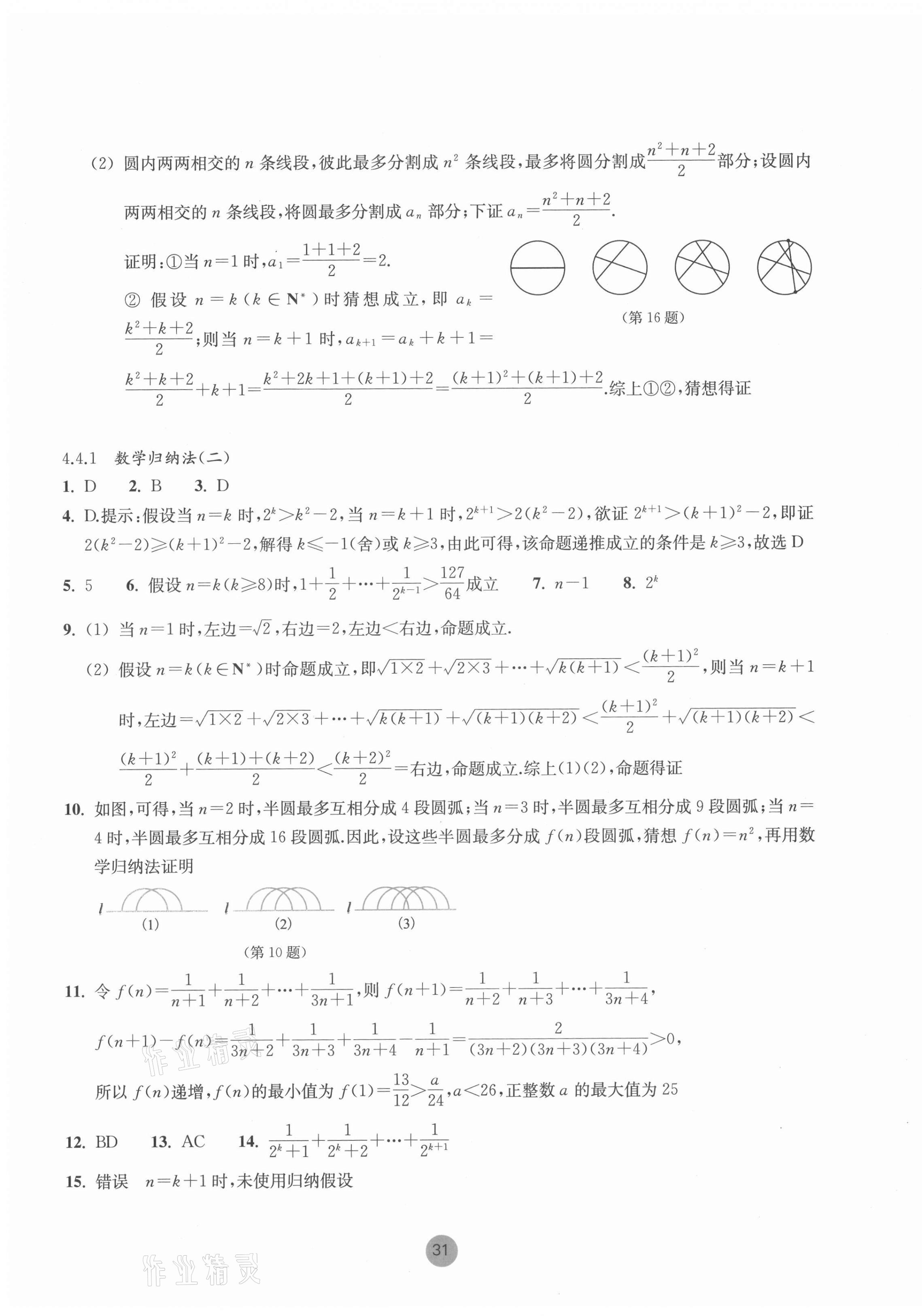 2021年作业本浙江教育出版社高中数学必修第二册浙教版 第7页