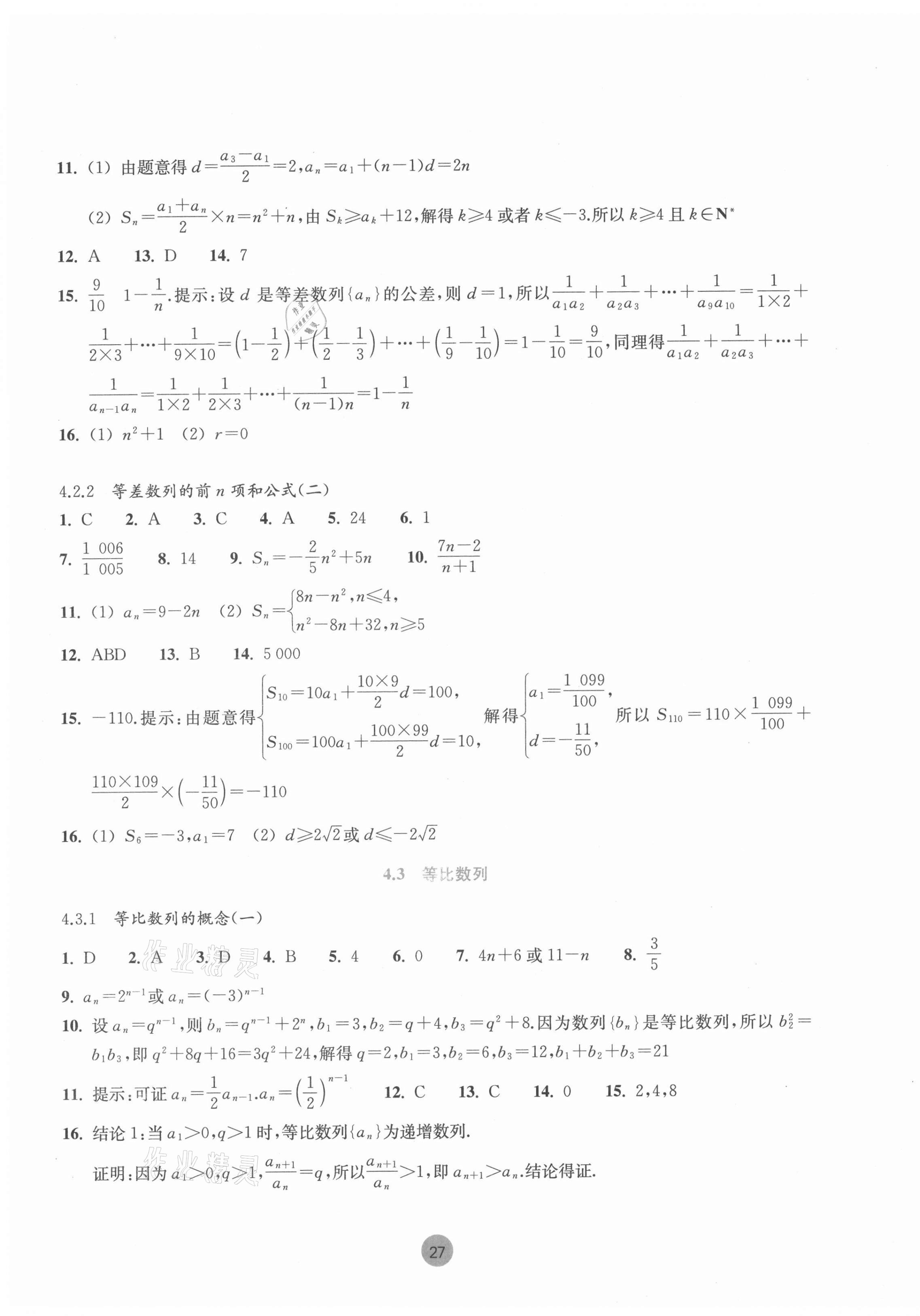 2021年作业本浙江教育出版社高中数学必修第二册浙教版 第3页