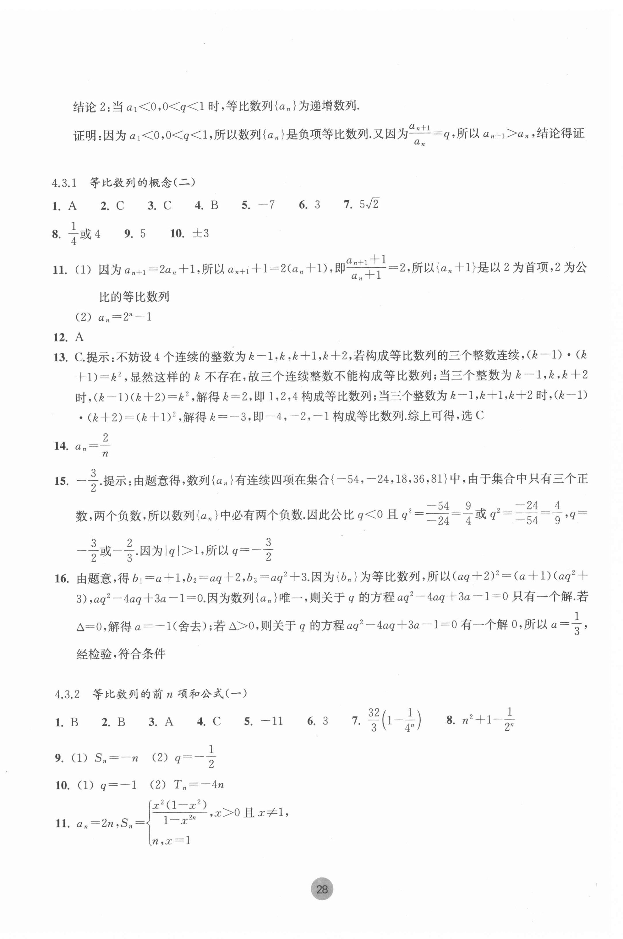 2021年作業(yè)本浙江教育出版社高中數學必修第二冊浙教版 第4頁