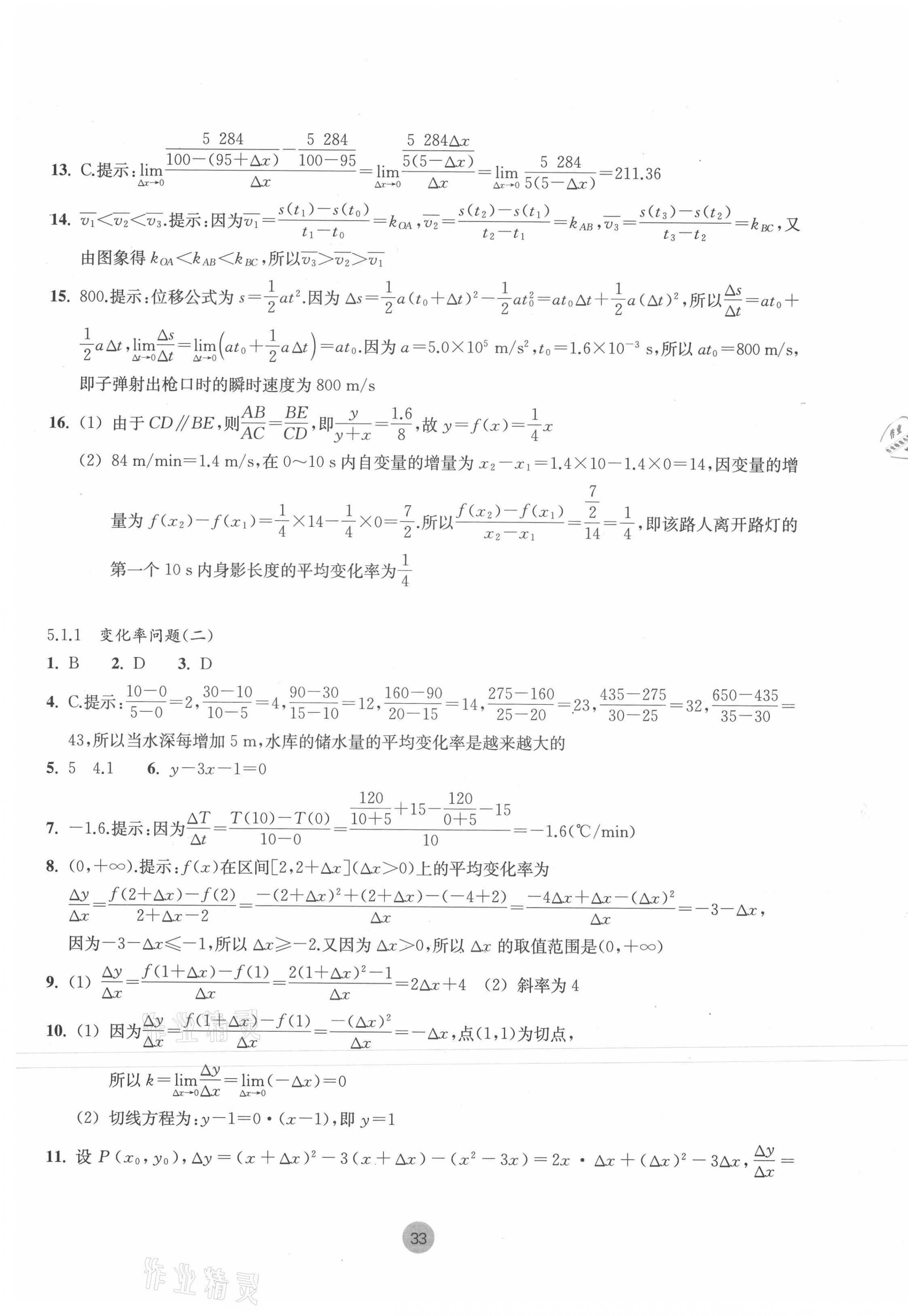 2021年作业本浙江教育出版社高中数学必修第二册浙教版 第9页