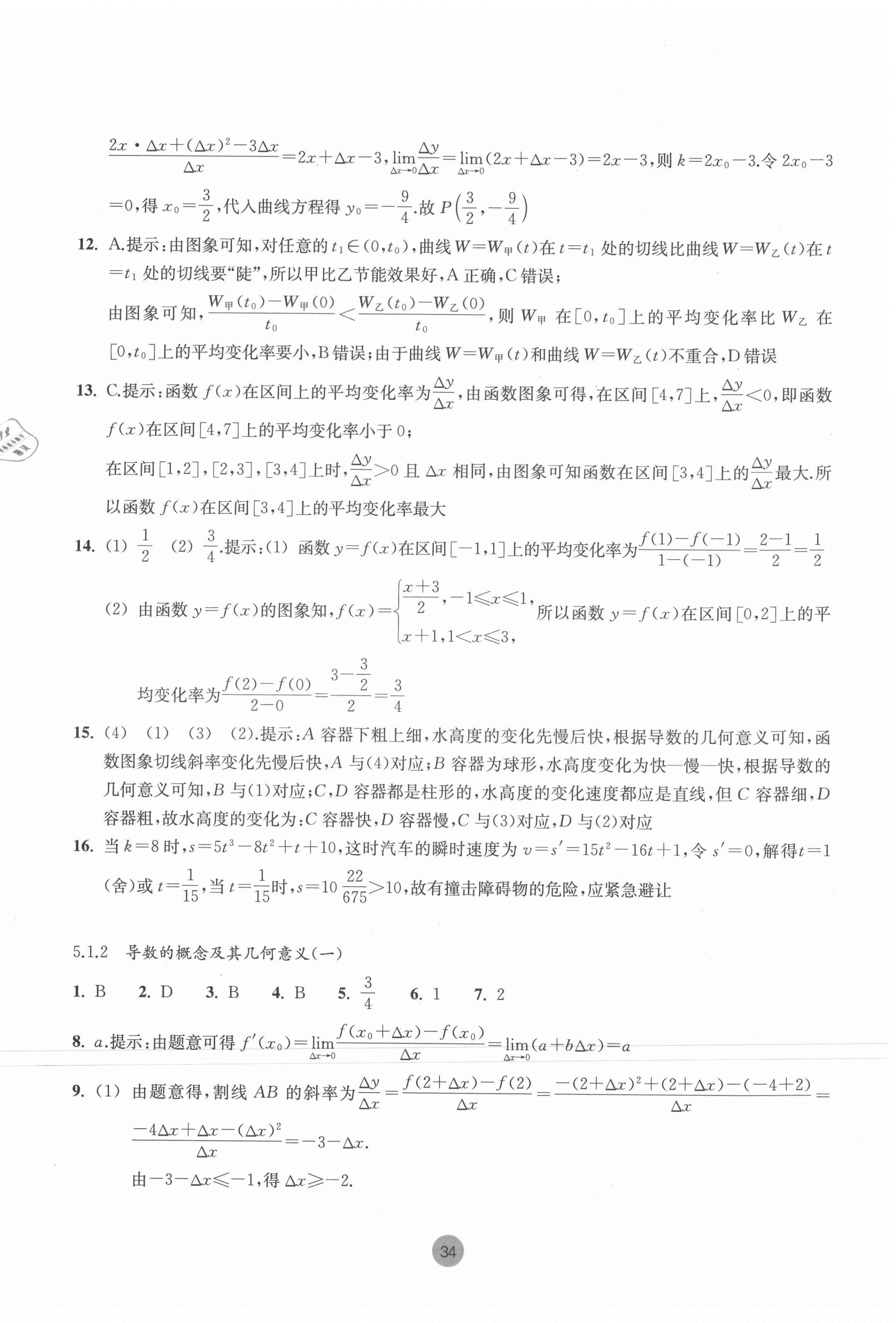 2021年作業(yè)本浙江教育出版社高中數(shù)學(xué)必修第二冊浙教版 第10頁