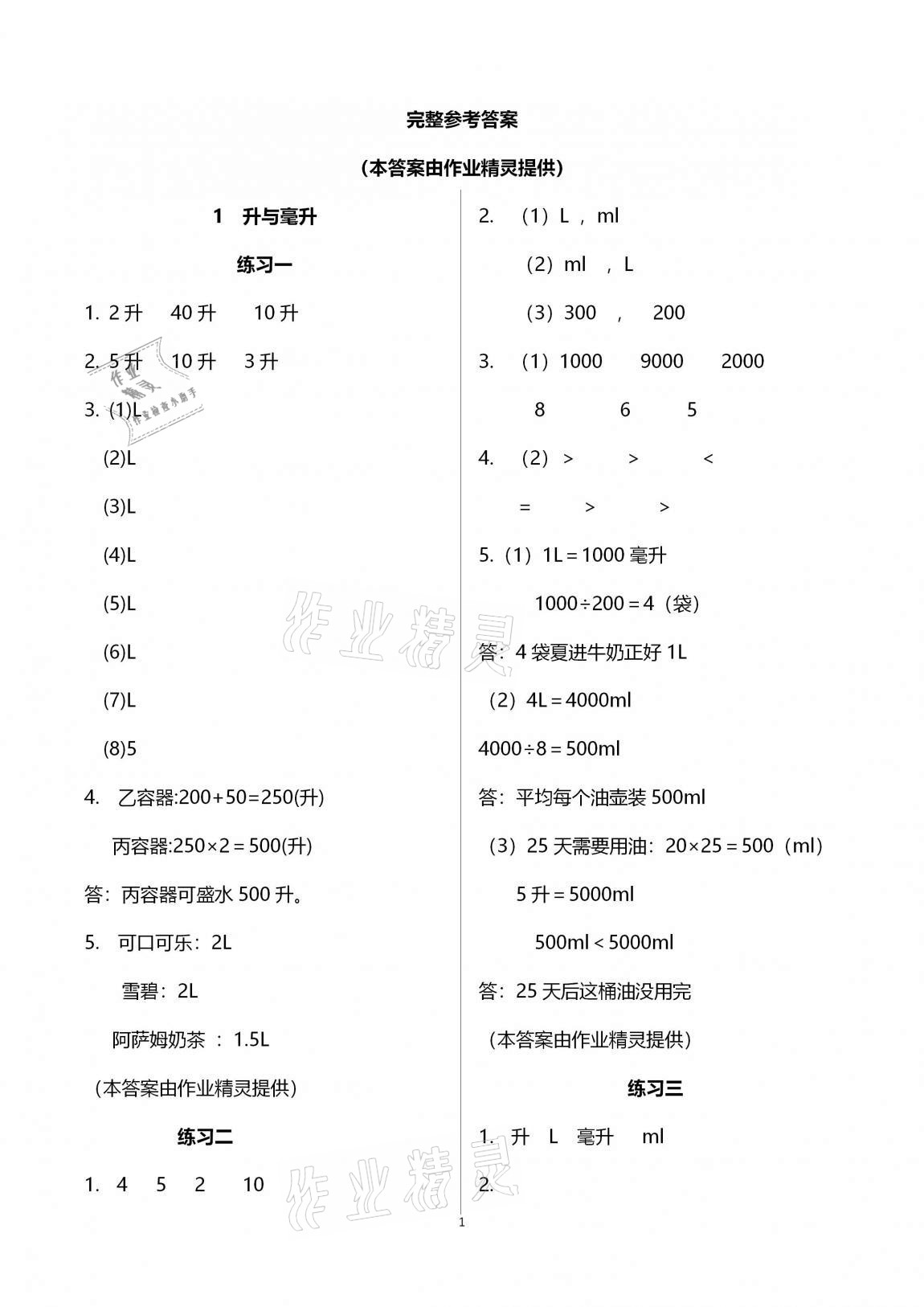 2021年学习之友四年级数学上册苏教版 参考答案第1页