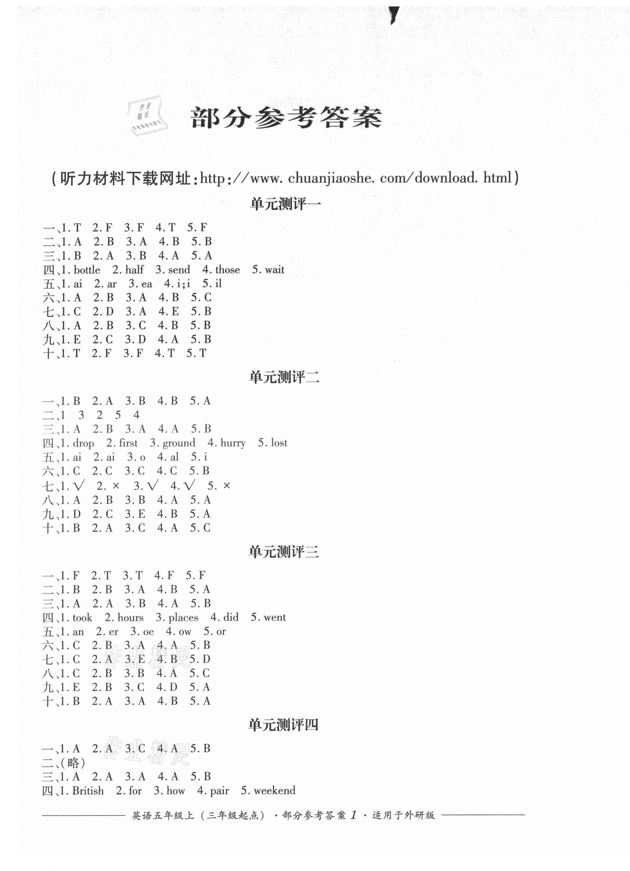 2021年单元测评五年级英语上册外研版三起四川教育出版社 第1页