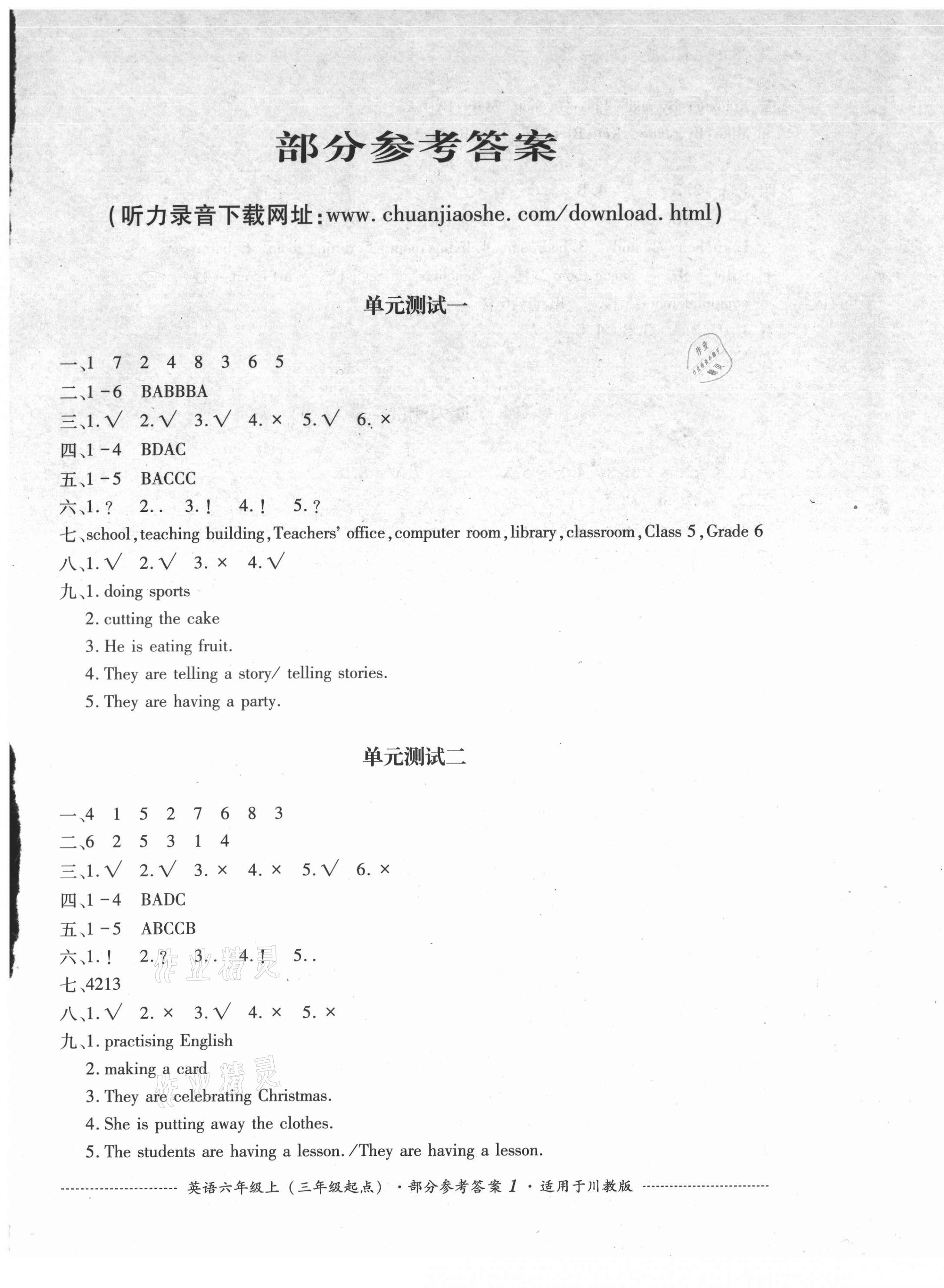 2021年單元測試六年級英語上冊川教版四川教育出版社 第1頁