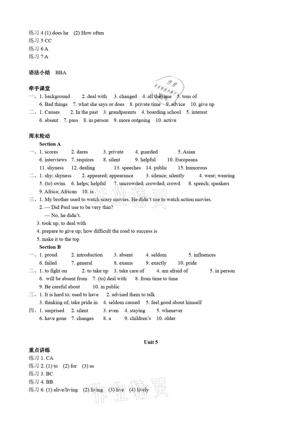 2021年優(yōu)課堂給力A加九年級英語全一冊人教版7月印刷 參考答案第4頁