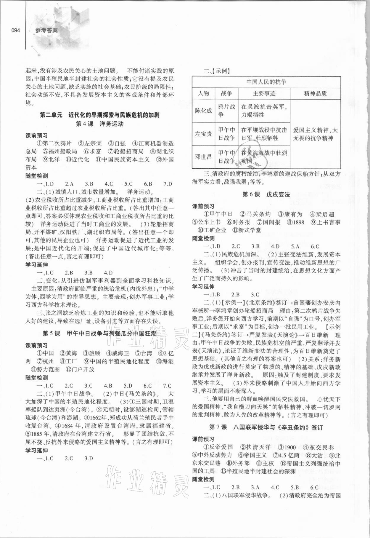 2021年同步練習(xí)冊大象出版社八年級歷史上冊人教版 第2頁