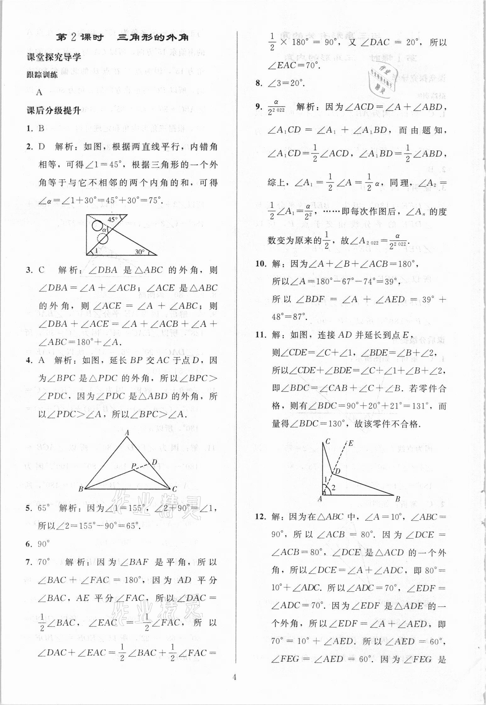 2021年同步练习册人民教育出版社八年级数学上册人教版山东专版 第3页