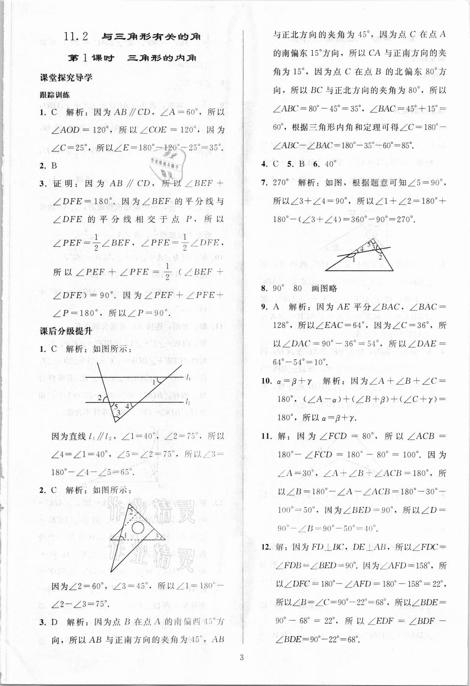 2021年同步练习册人民教育出版社八年级数学上册人教版山东专版 第2页