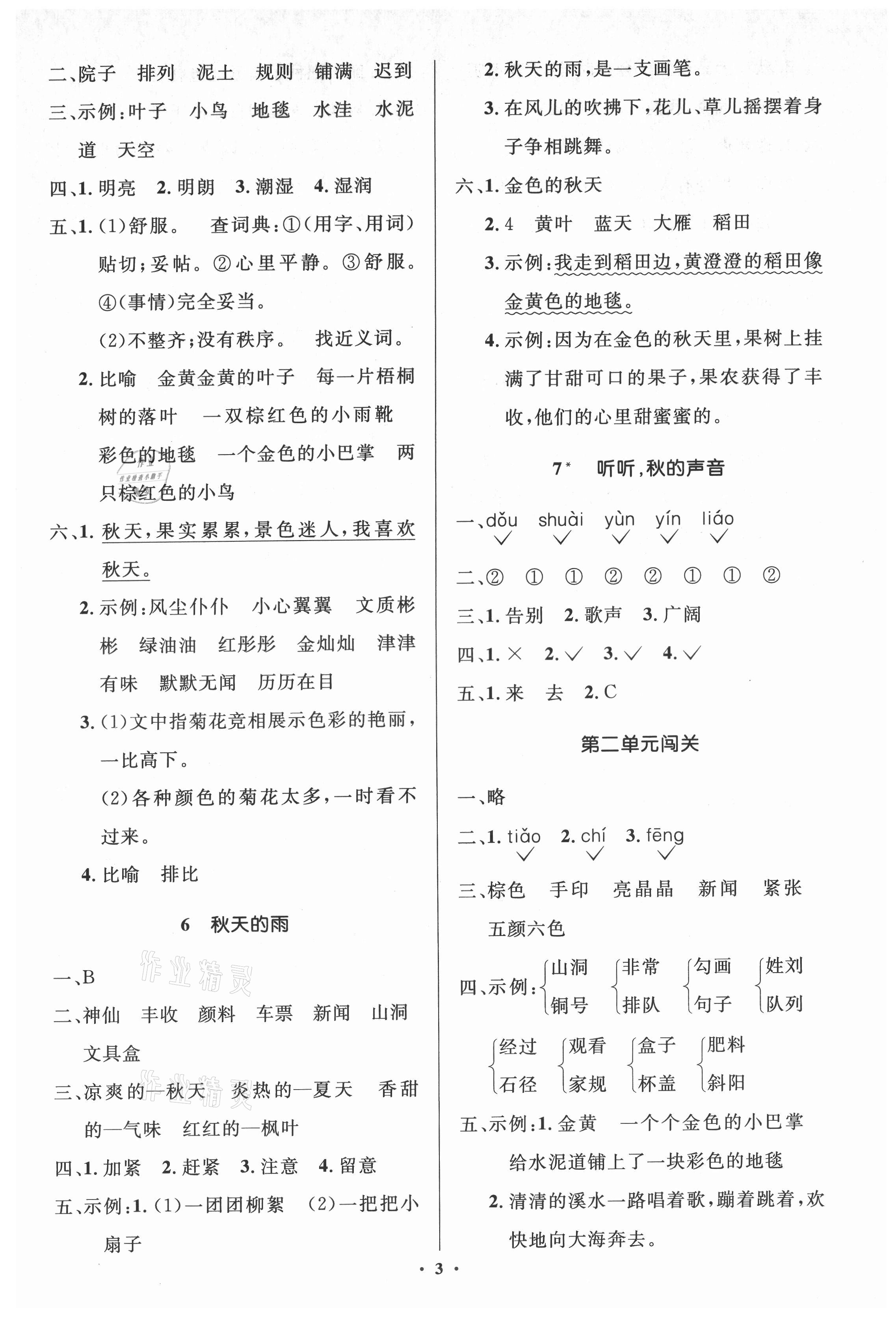 2021年人教金學(xué)典同步解析與測評學(xué)考練三年級語文上冊江蘇專版 第3頁