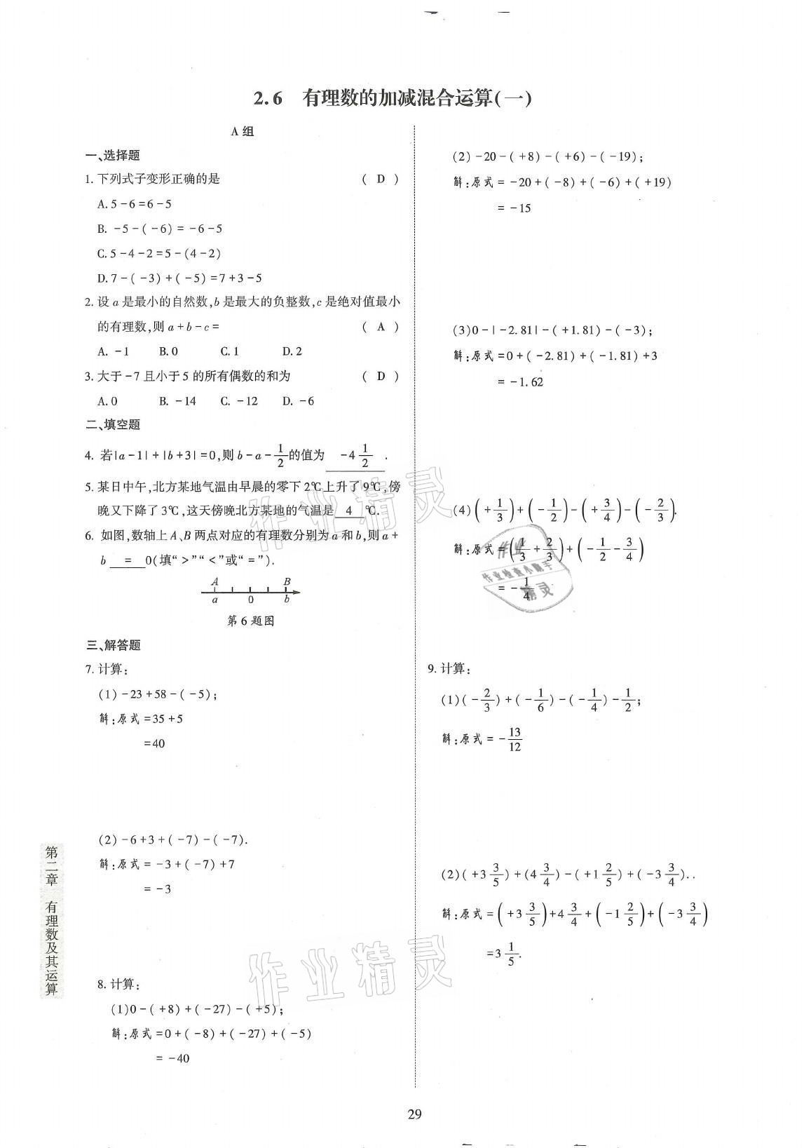 2021年金典训练七年级数学上册北师大版 第29页