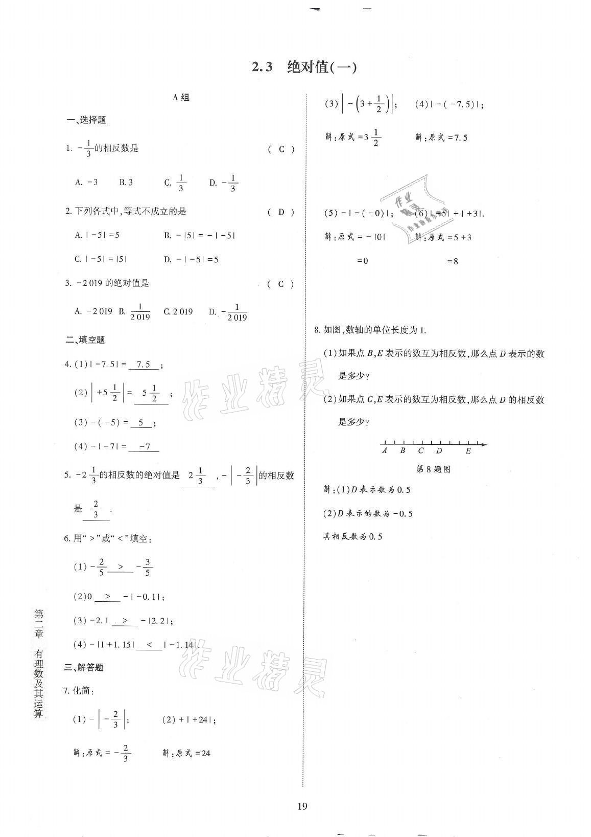 2021年金典训练七年级数学上册北师大版 第19页
