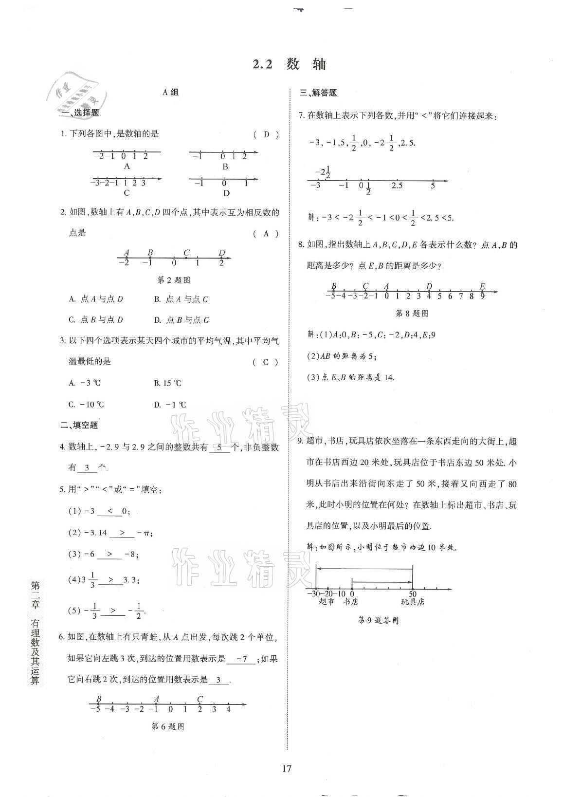2021年金典训练七年级数学上册北师大版 第17页