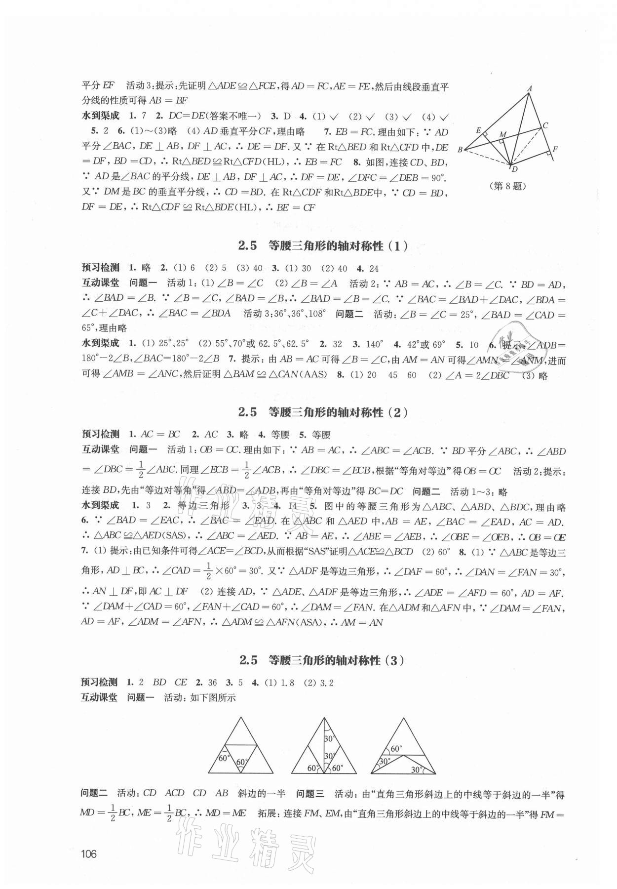 2021年凤凰数字化导学稿八年级数学上册苏科版 第6页