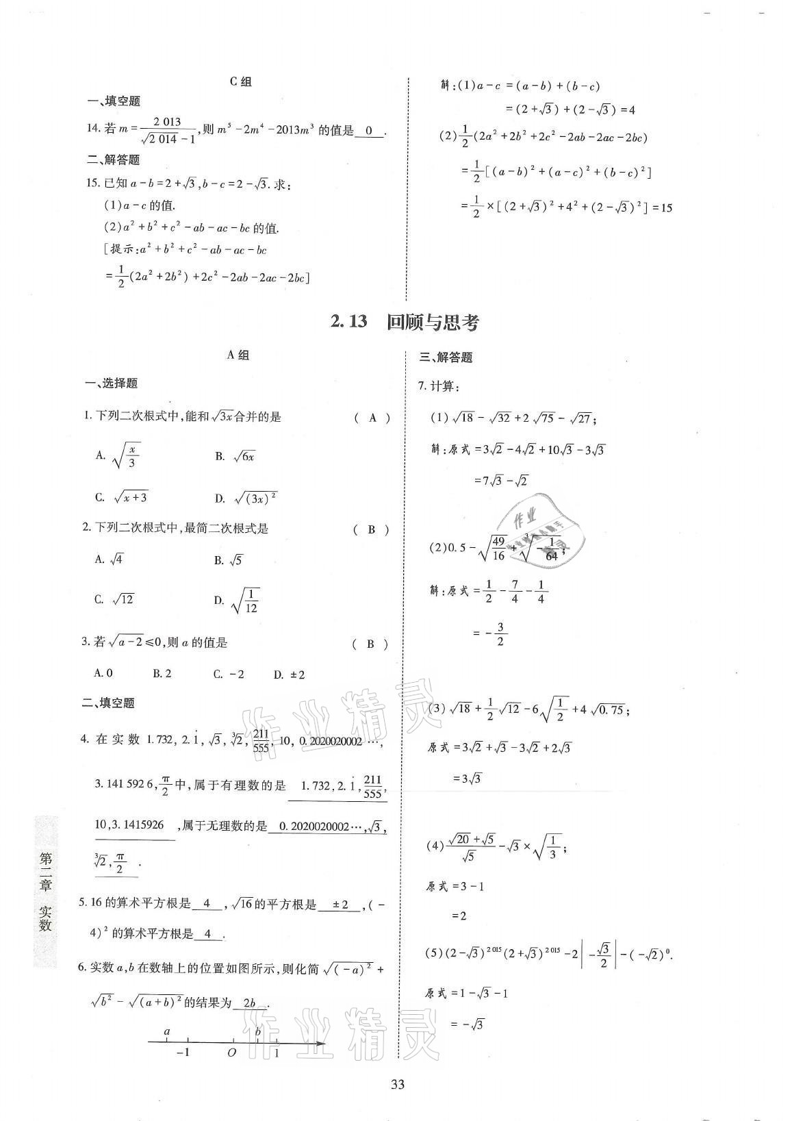 2021年金典训练八年级数学上册北师大版 参考答案第33页