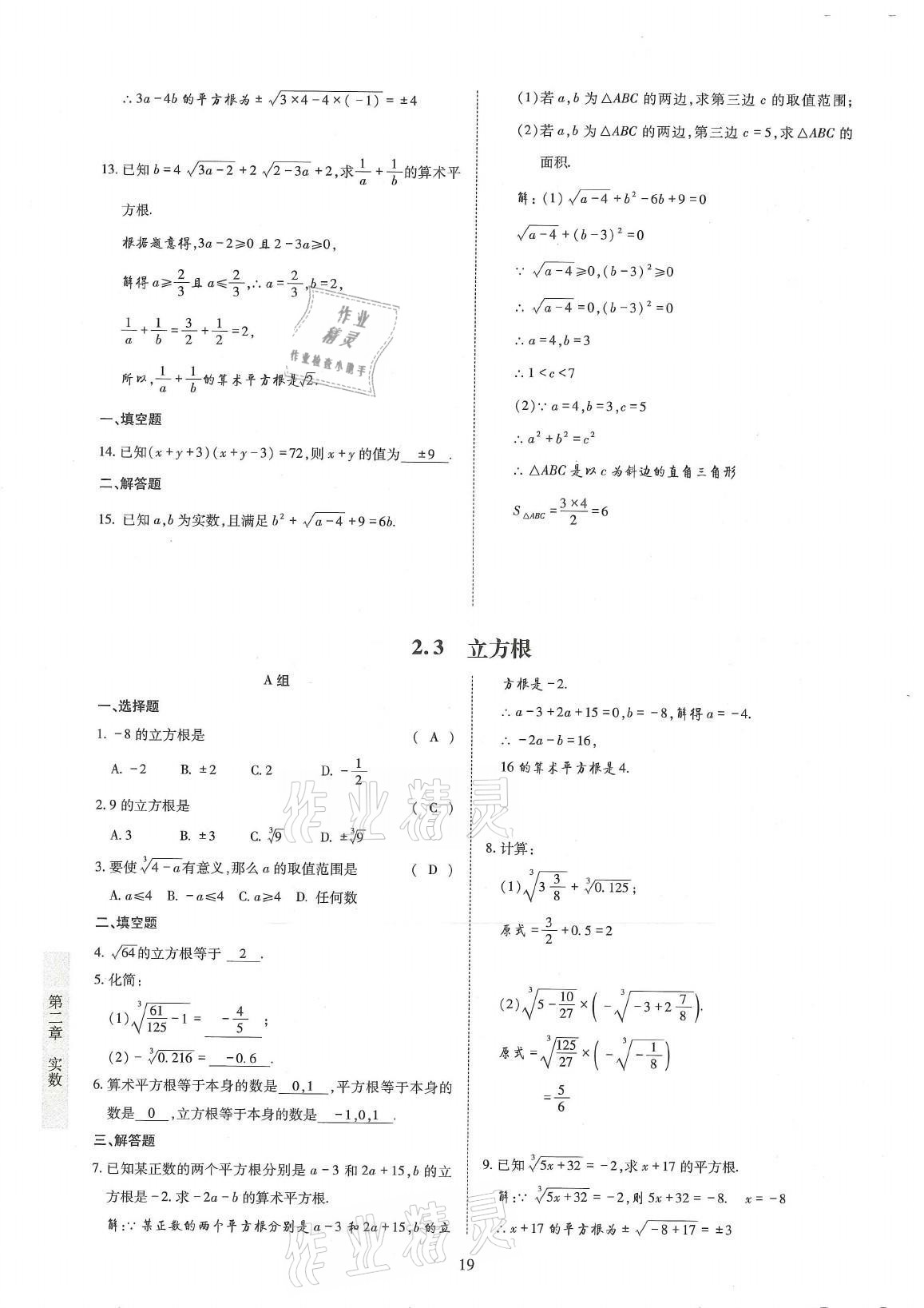 2021年金典训练八年级数学上册北师大版 参考答案第19页