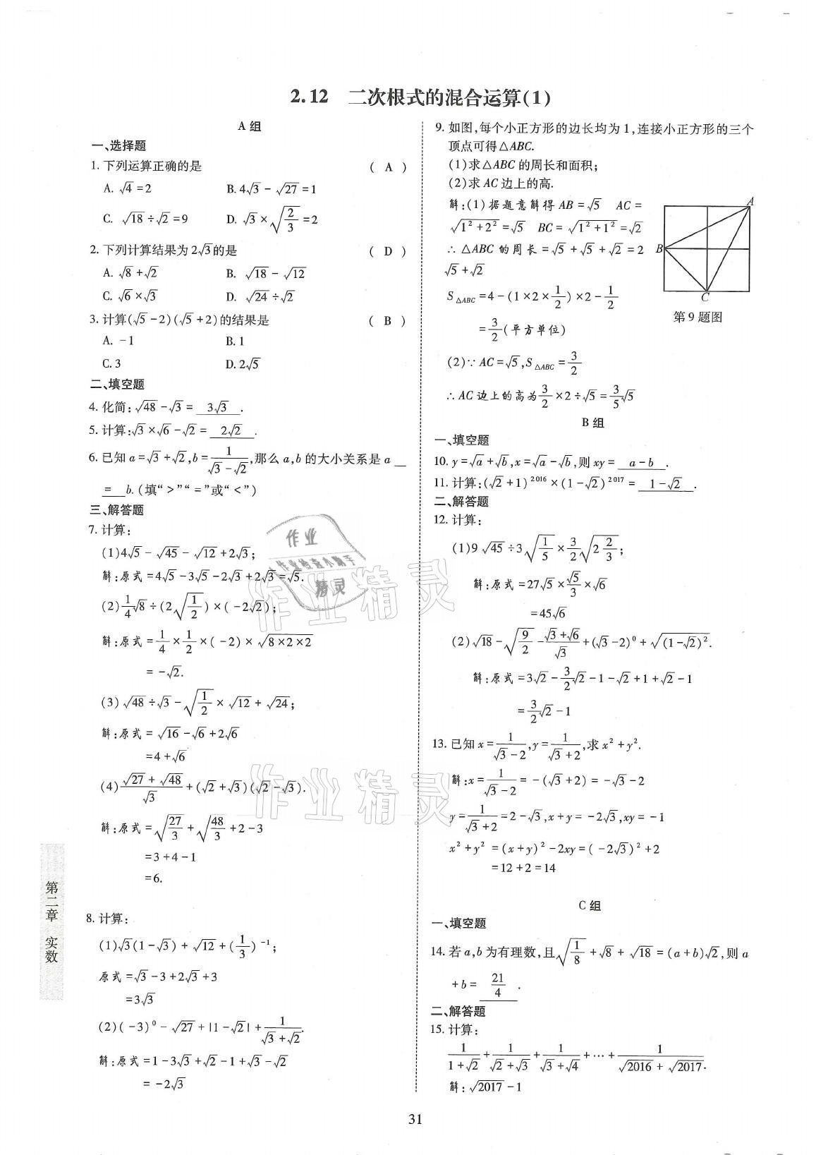 2021年金典训练八年级数学上册北师大版 参考答案第31页