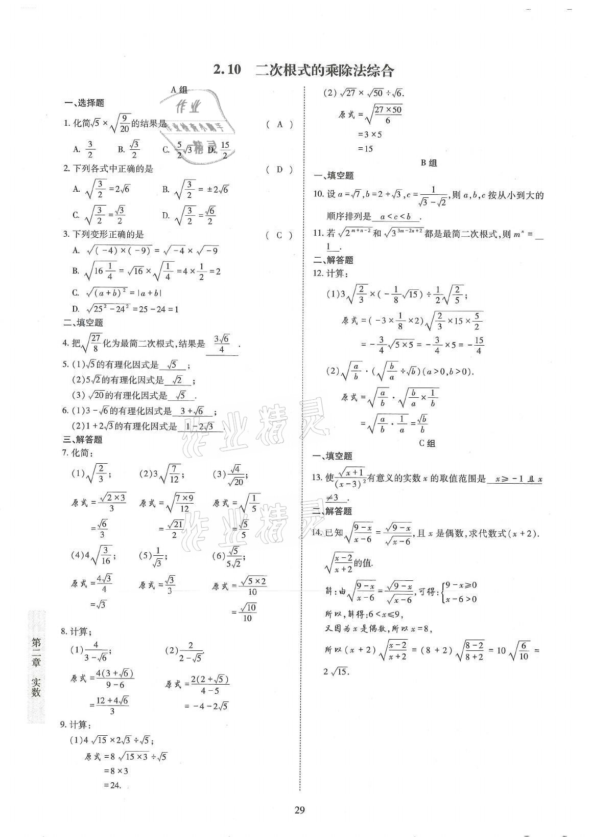 2021年金典训练八年级数学上册北师大版 参考答案第29页