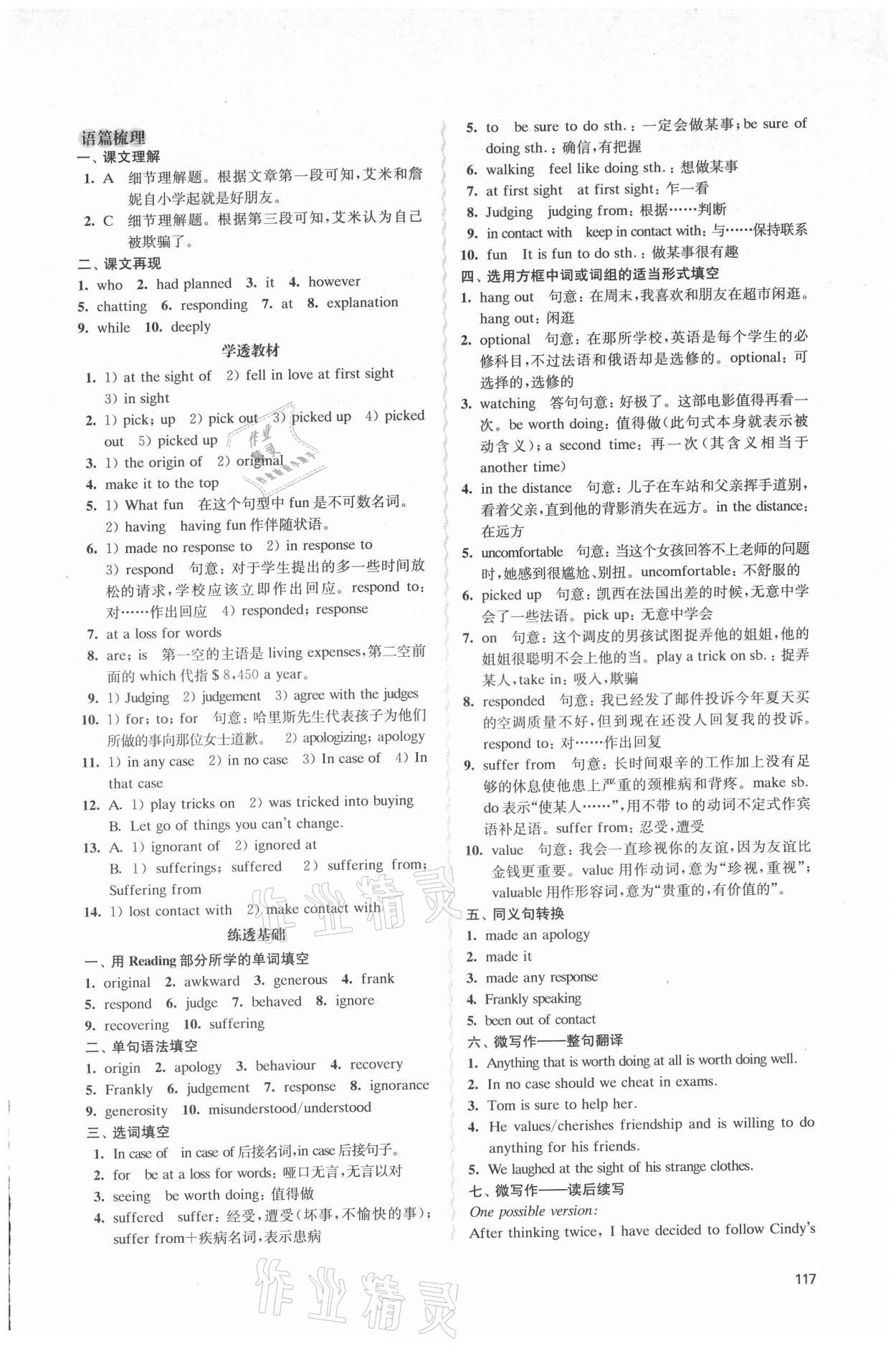 2021年鳳凰新學案高中英語必修第一冊譯林版核心素養(yǎng)版 參考答案第7頁