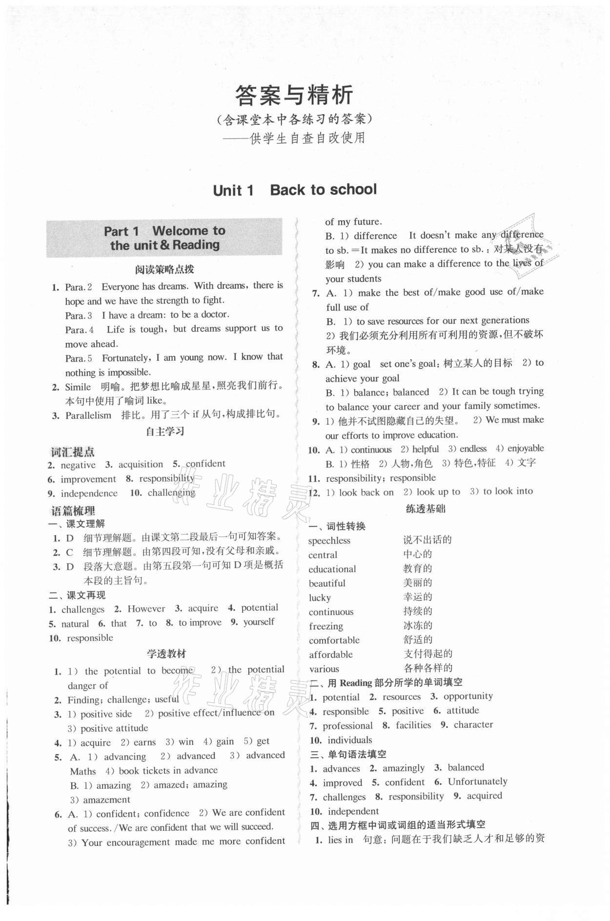 2021年鳳凰新學(xué)案高中英語必修第一冊(cè)譯林版核心素養(yǎng)版 參考答案第1頁