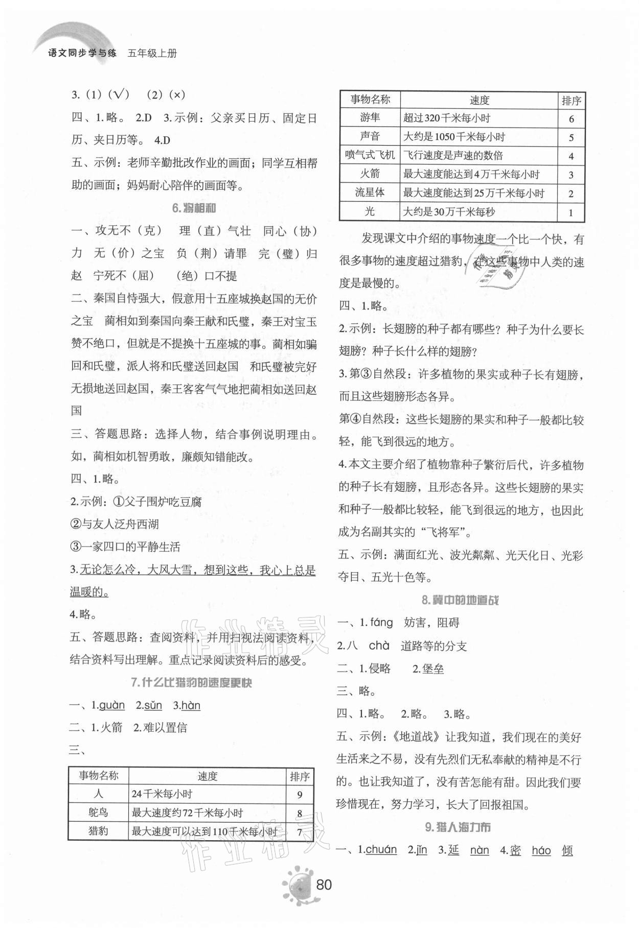 2021年语文同步学与练五年级上册人教版 第2页