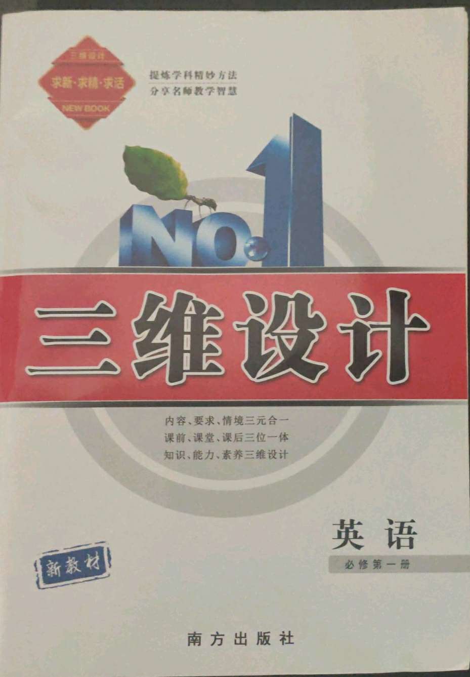 2020年三维设计英语必修第二册人教版参考答案第1页参考答案