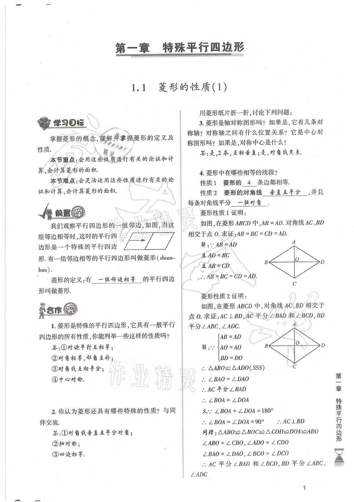 2021年育才金典九年級數(shù)學(xué)全一冊北師大版 參考答案第1頁