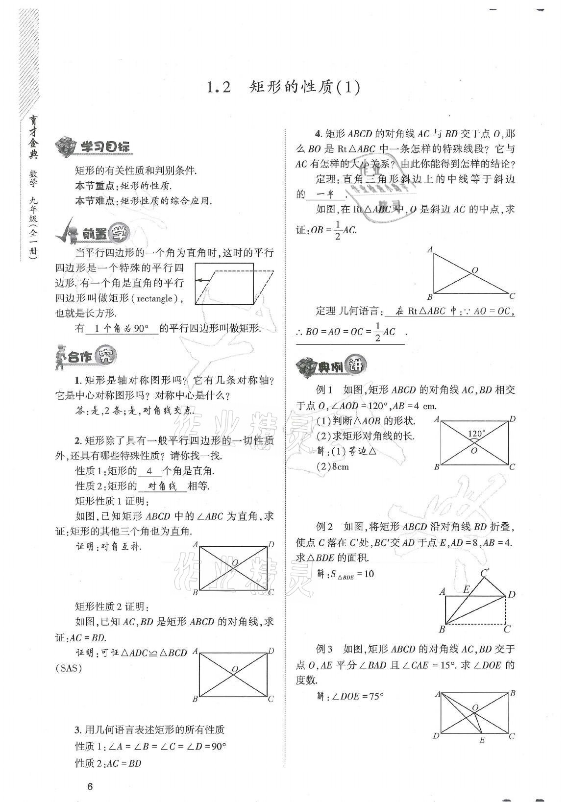 2021年育才金典九年級(jí)數(shù)學(xué)全一冊(cè)北師大版 參考答案第6頁(yè)