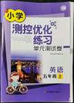 2021年小學測控優(yōu)化練習單元測試卷五年級英語上冊譯林版