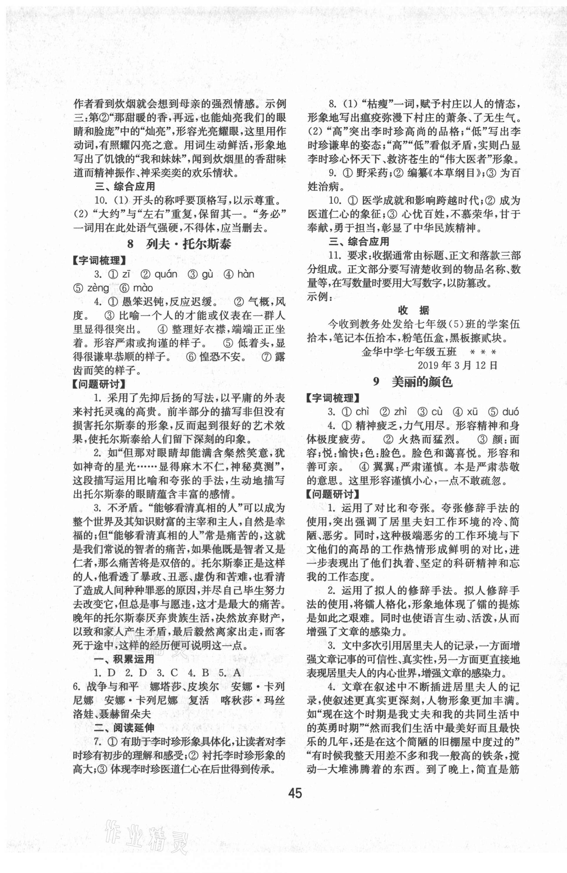 2021年初中基礎(chǔ)訓練山東教育出版社八年級語文上冊人教版 第5頁