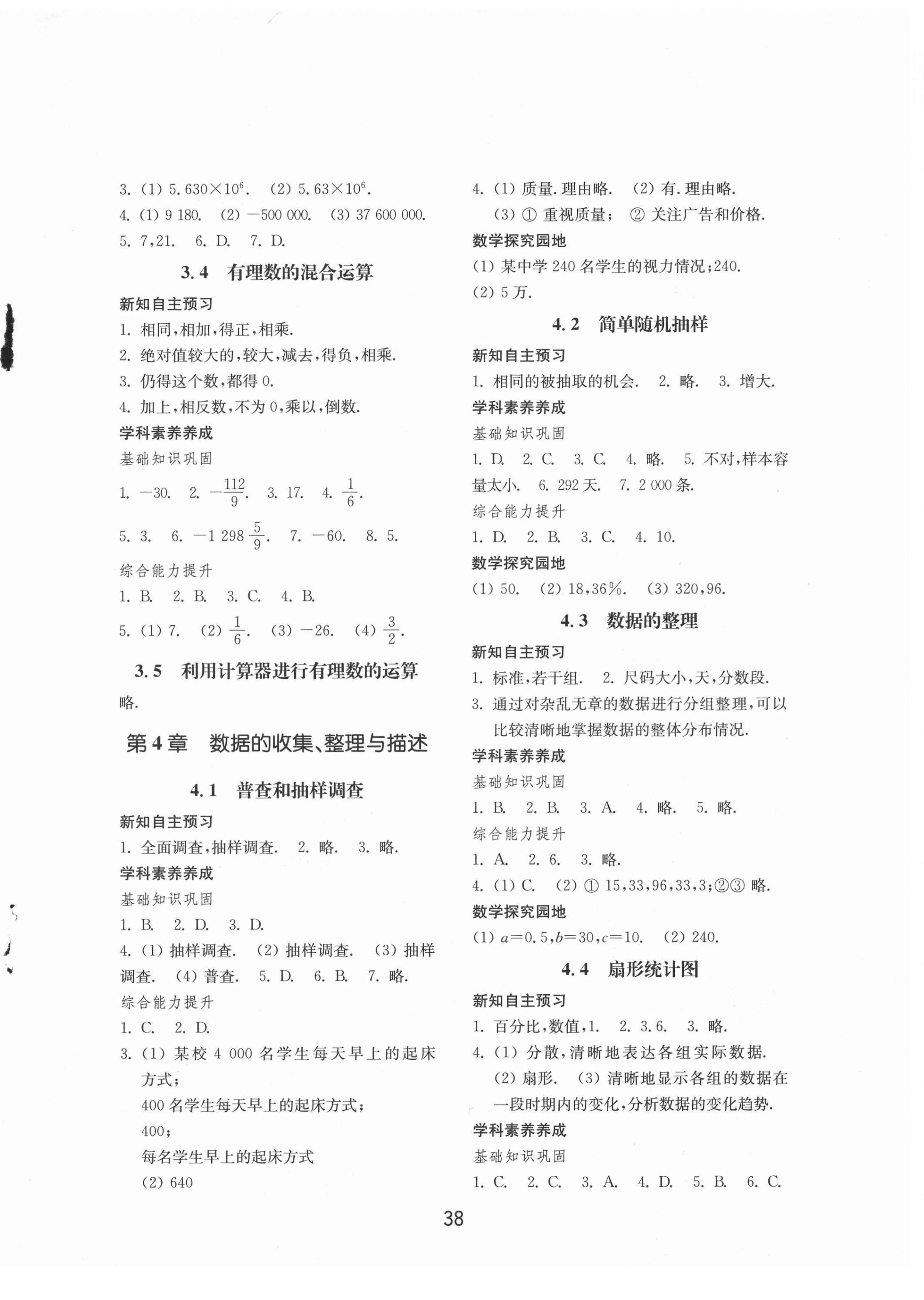 2021年初中基础训练山东教育出版社七年级数学上册青岛版 第6页