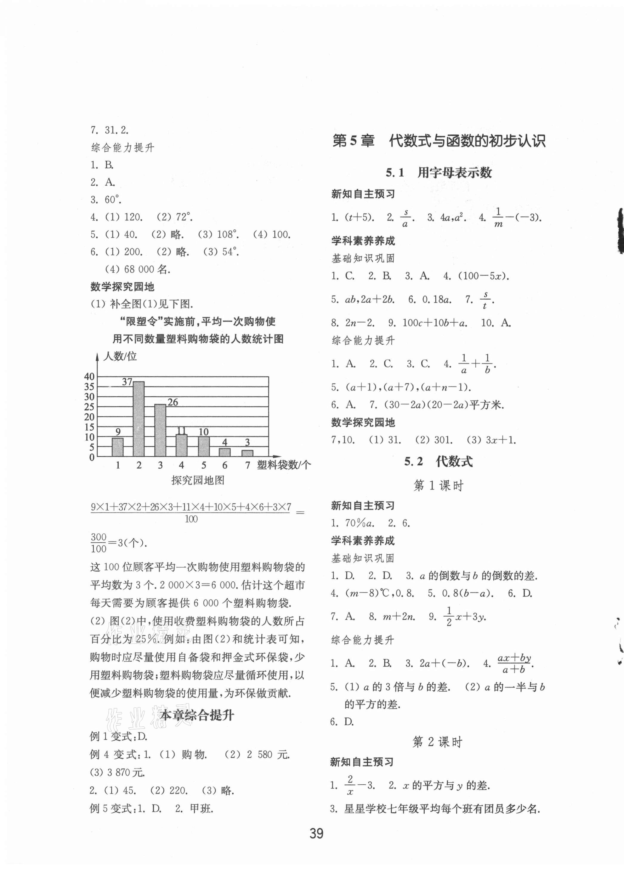 2021年初中基礎(chǔ)訓練山東教育出版社七年級數(shù)學上冊青島版 第7頁