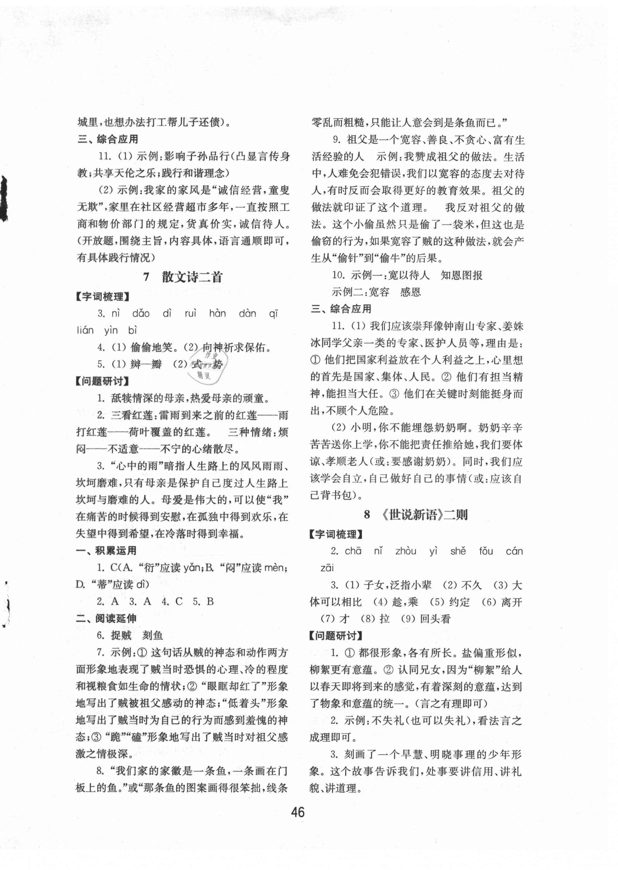 2021年初中基础训练山东教育出版社七年级语文上册人教版 第6页