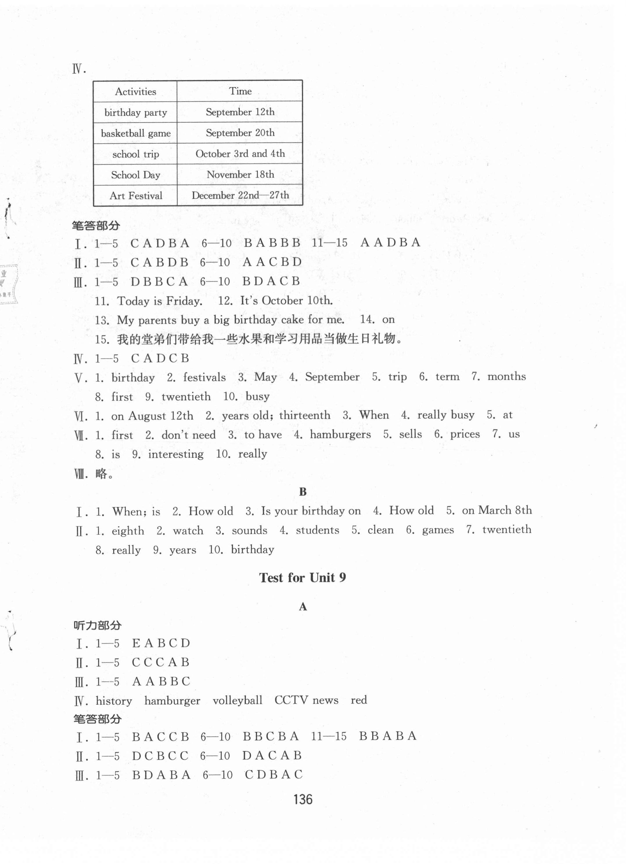 2021年初中基础训练山东教育出版社七年级英语上册人教版 第8页