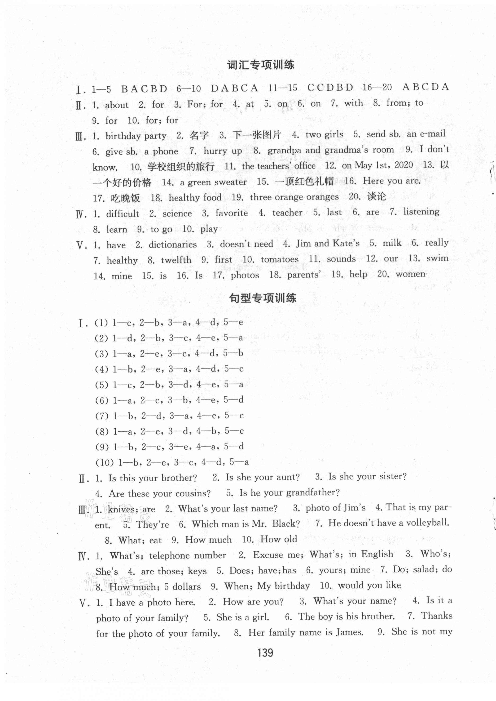 2021年初中基础训练山东教育出版社七年级英语上册人教版 第11页