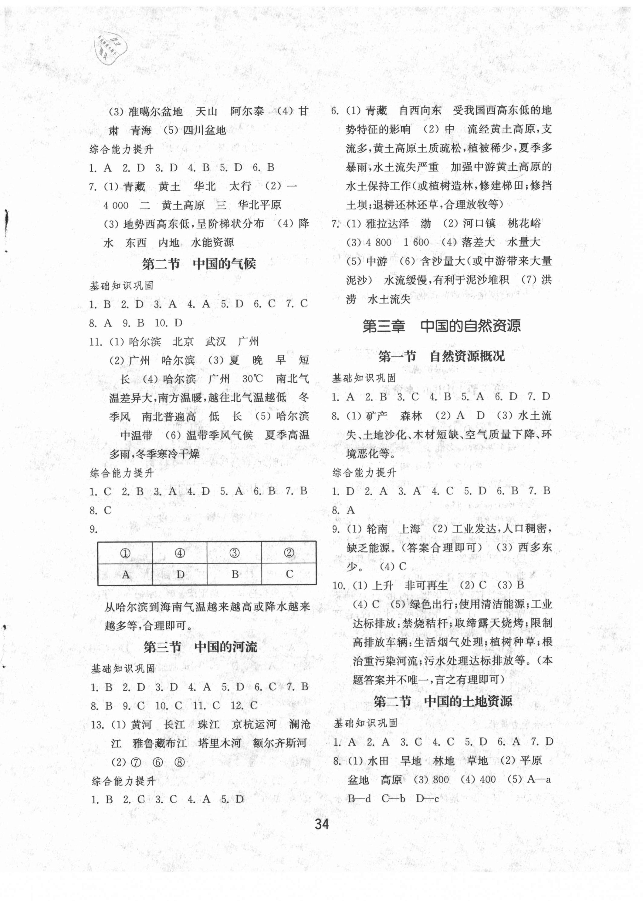 2021年初中基础训练山东教育出版社八年级地理上册湘教版 第2页