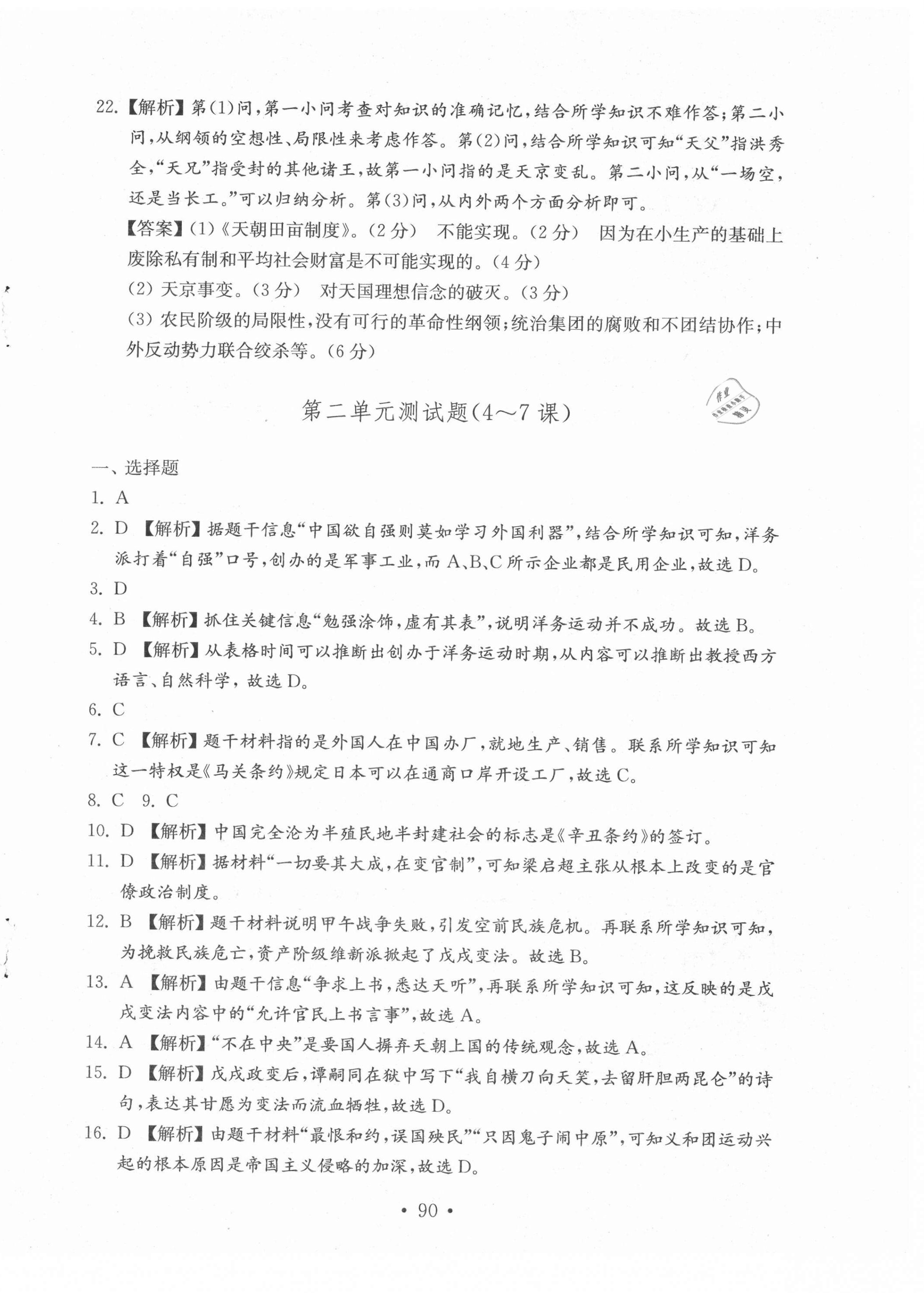 2021年初中基礎(chǔ)訓練山東教育出版社八年級歷史上冊人教版 第2頁