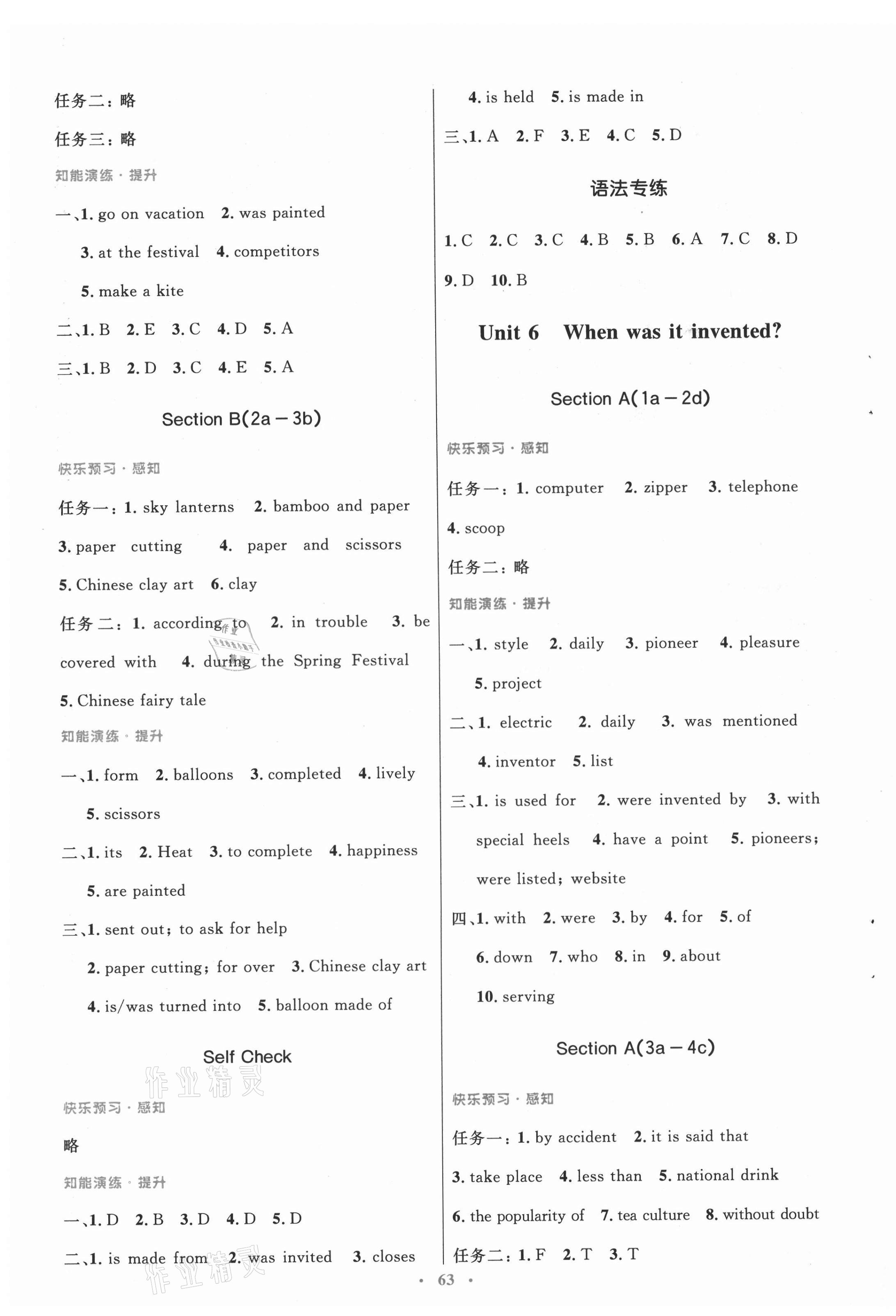 2021年同步測控優(yōu)化設計九年級英語全一冊人教版 第7頁