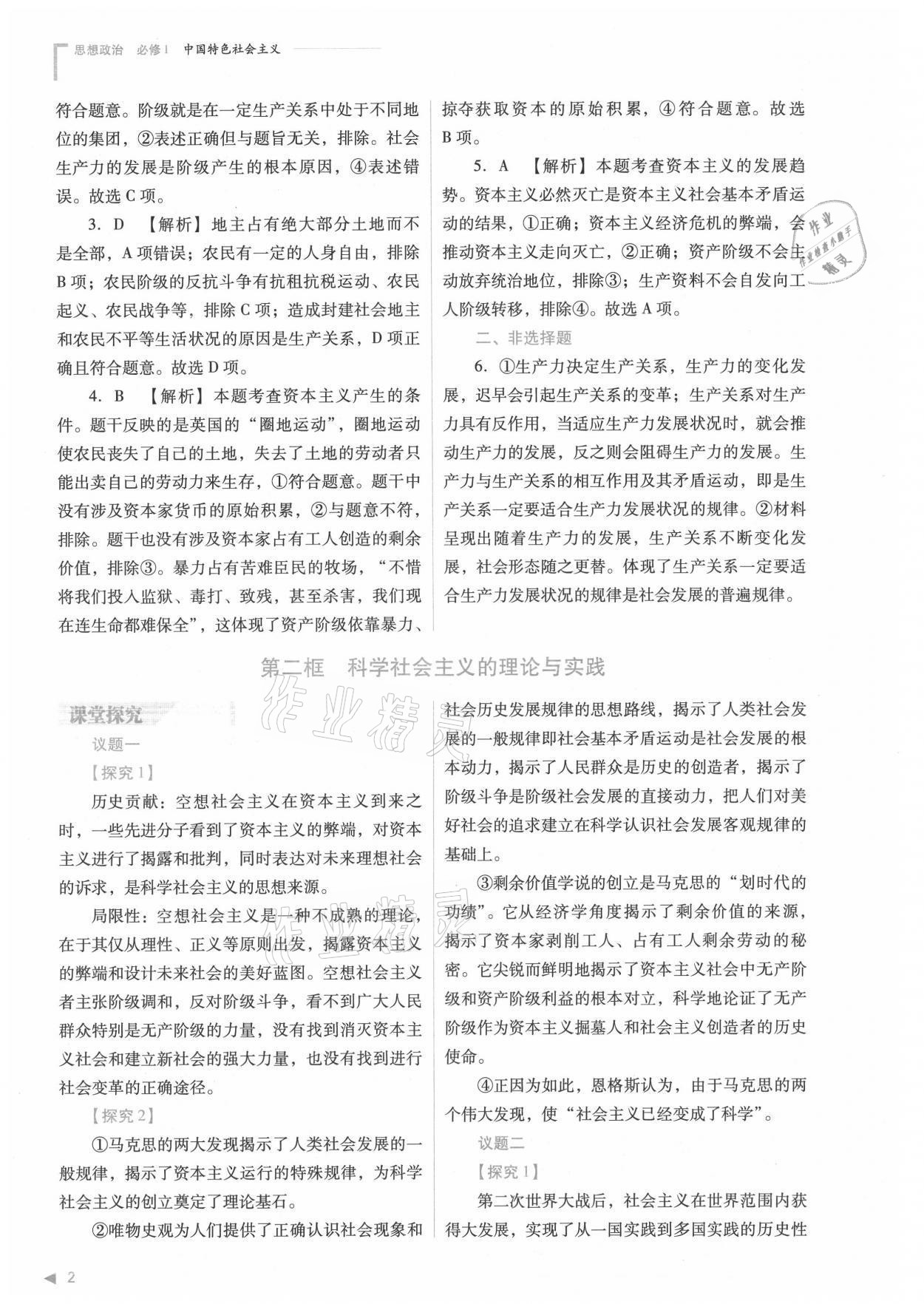 2021年普通高中新課程同步練習(xí)冊(cè)高中道德與法治必修1人教版 參考答案第2頁