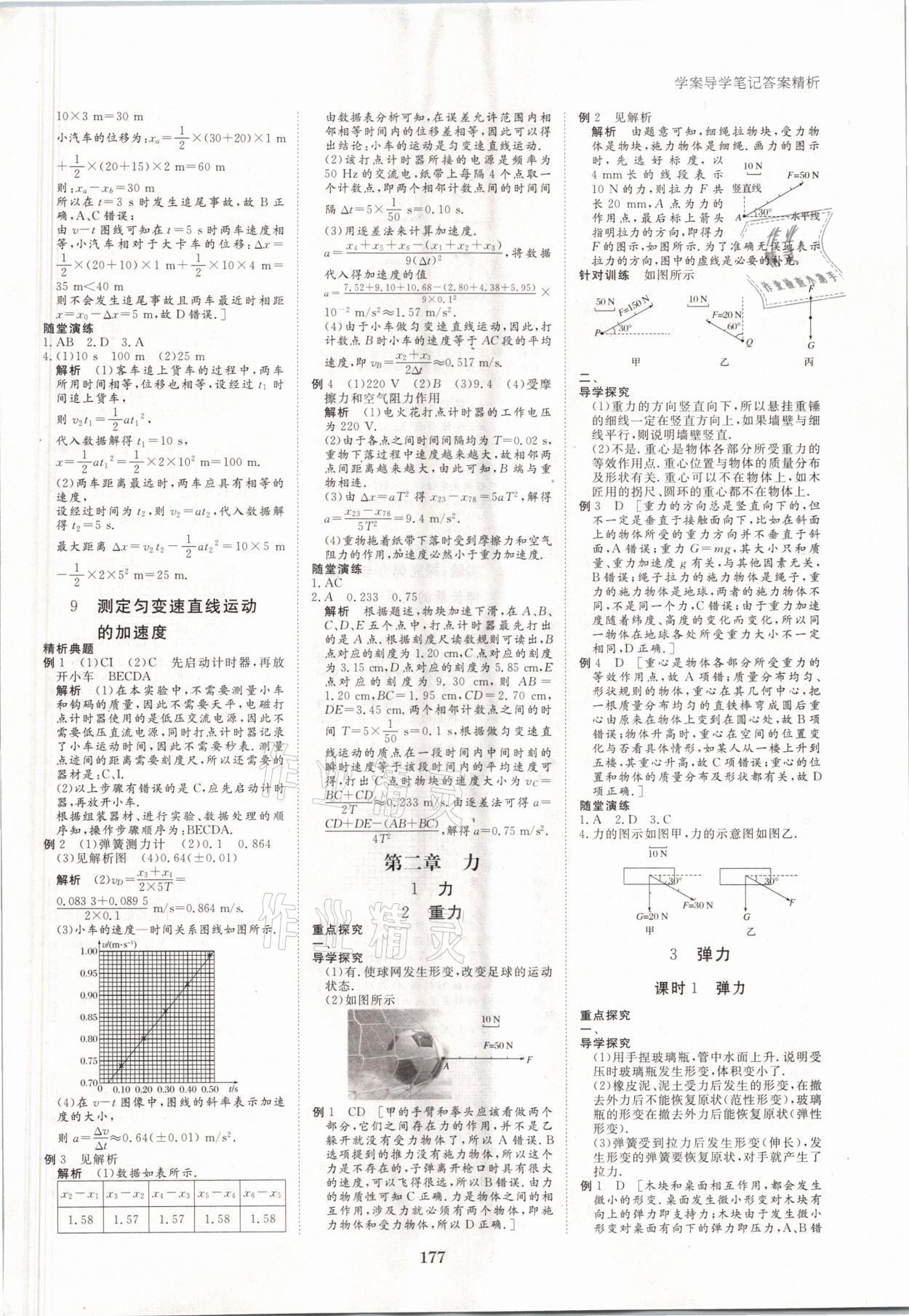 2021年步步高學(xué)案導(dǎo)學(xué)筆記物理必修1教科版 參考答案第8頁(yè)