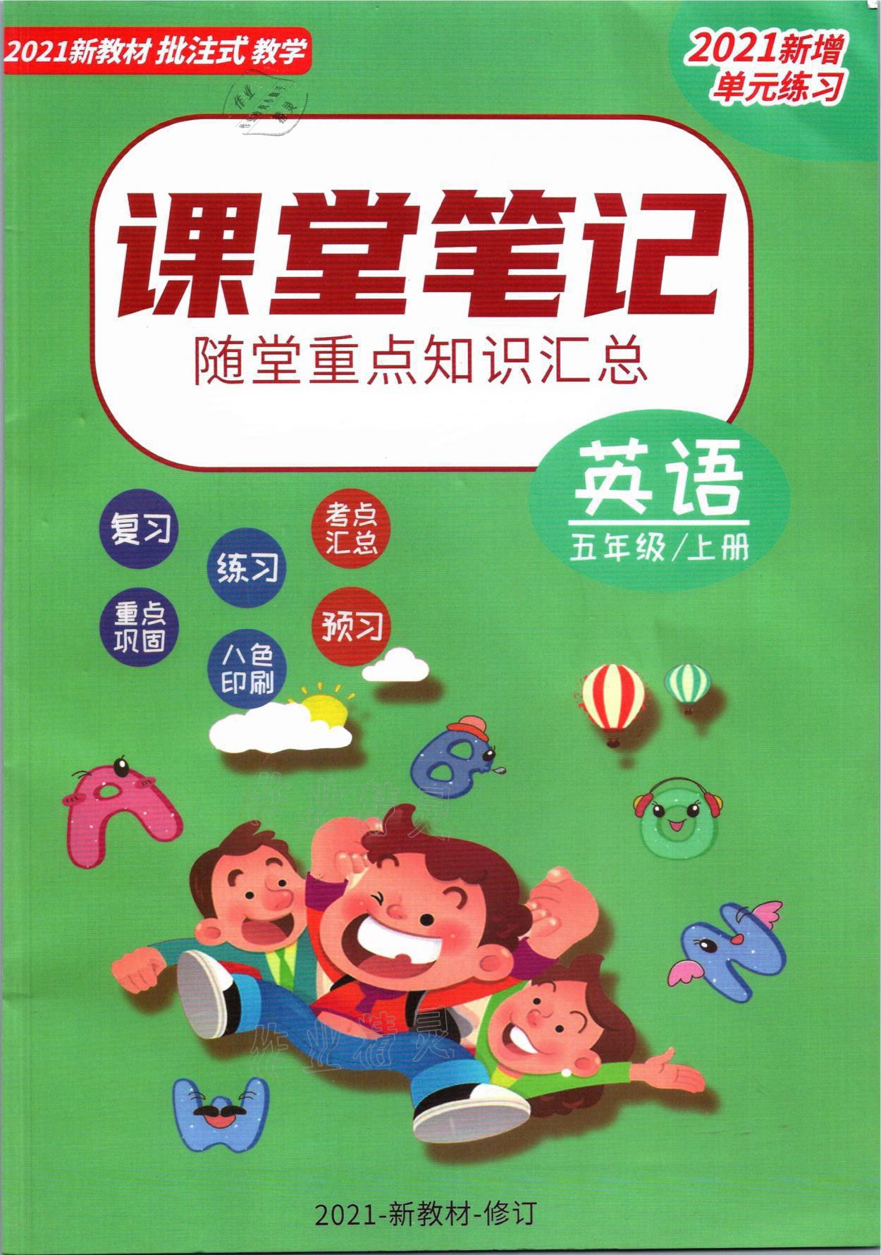 2021年教材課本五年級英語上冊人教版 參考答案第1頁