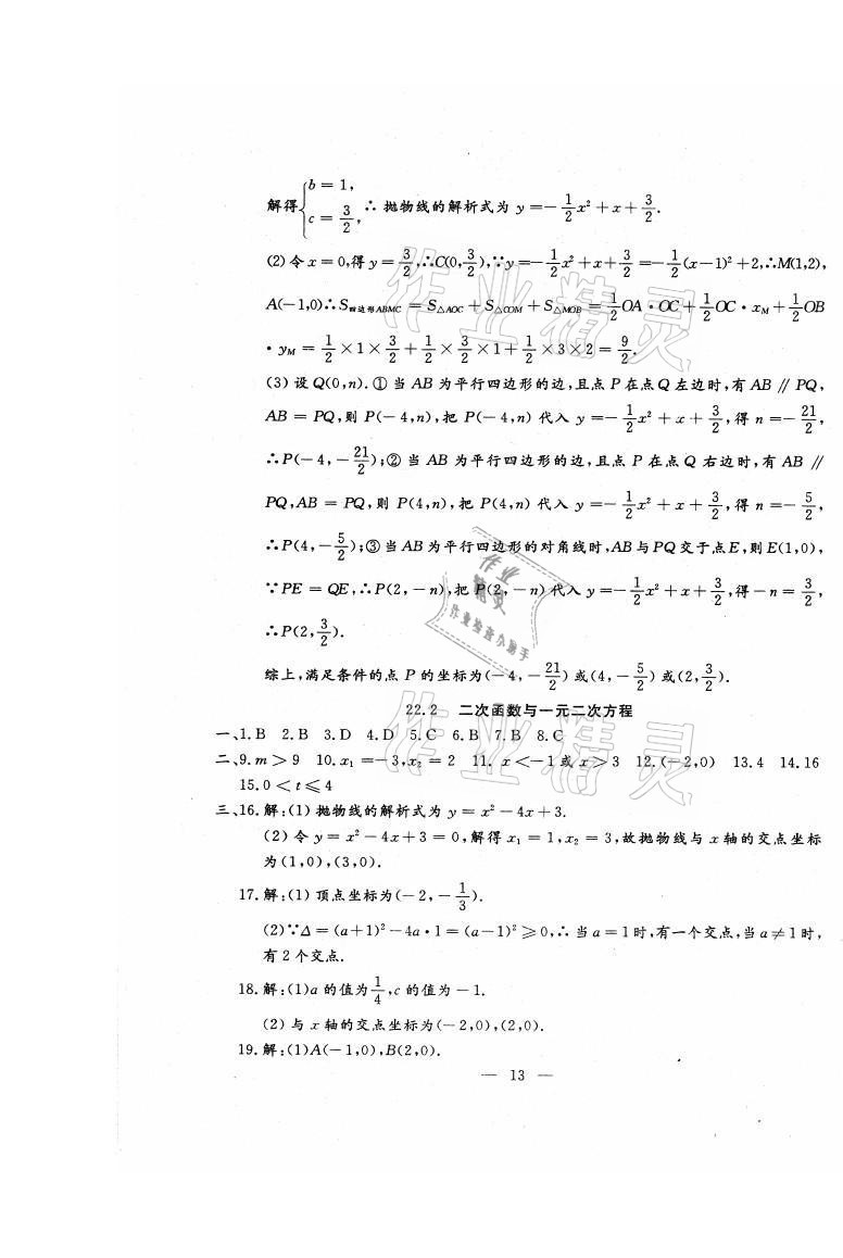 2021年文曲星跟踪测试卷九年级数学全一册人教版 第13页