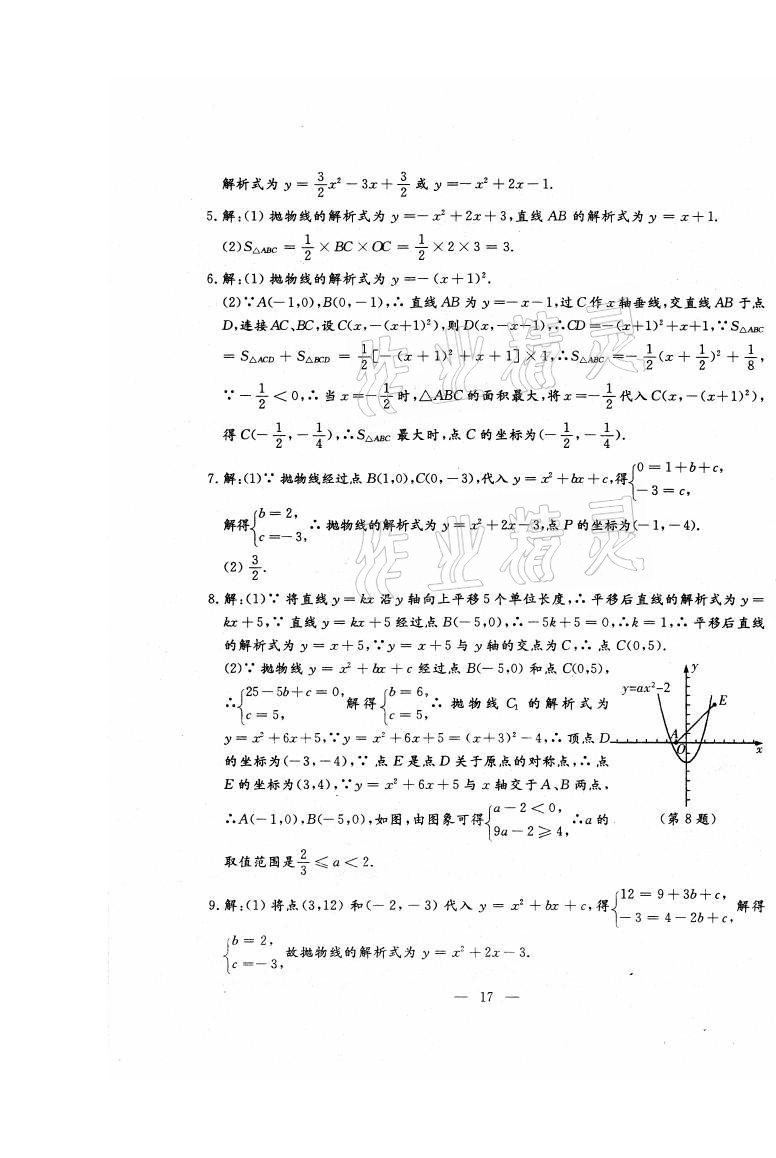 2021年文曲星跟踪测试卷九年级数学全一册人教版 第17页