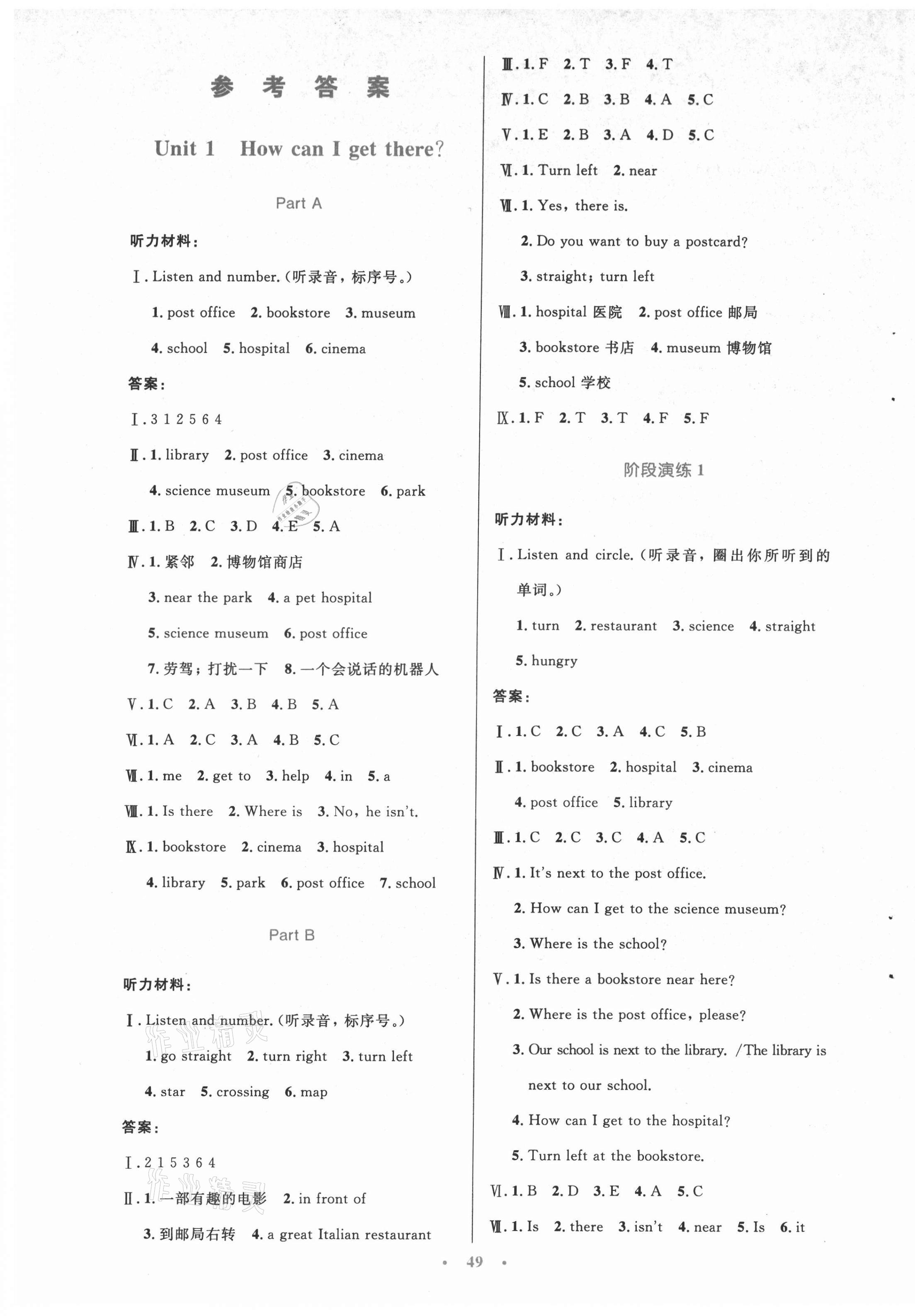 2021年同步測(cè)控優(yōu)化設(shè)計(jì)六年級(jí)英語(yǔ)上冊(cè)人教版增強(qiáng)版 第1頁(yè)