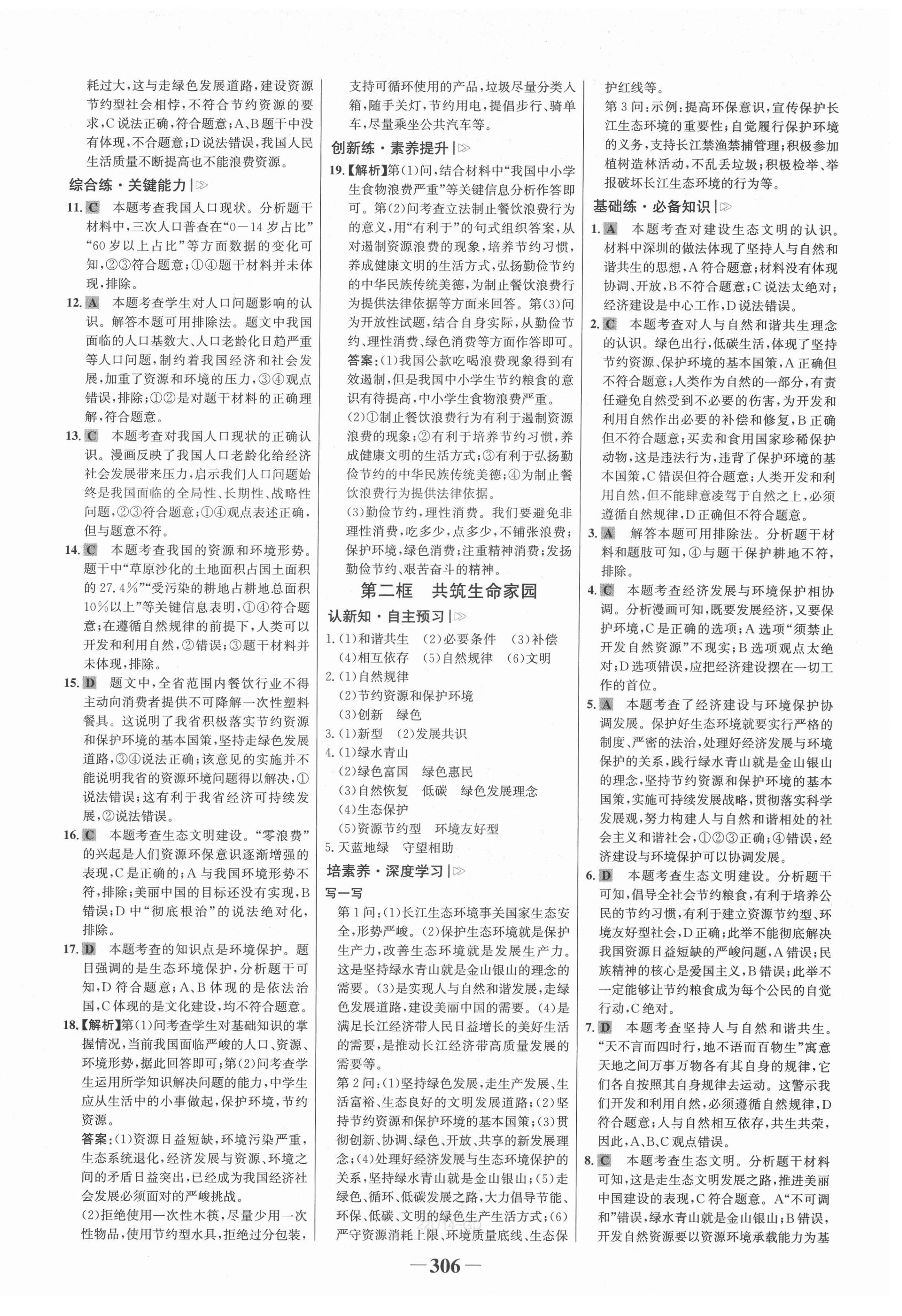 2021年世纪金榜金榜学案九年级道德与法治全一册人教版广东专版 第14页